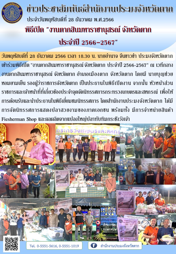 พิธีเปิด 