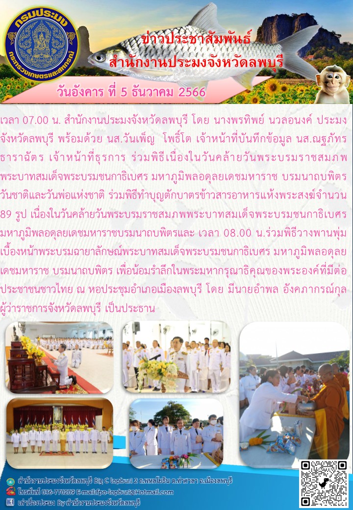 ข่าวประชาสัมพันธ์ประจำเดือน ธันวาคม 2566..คลิก