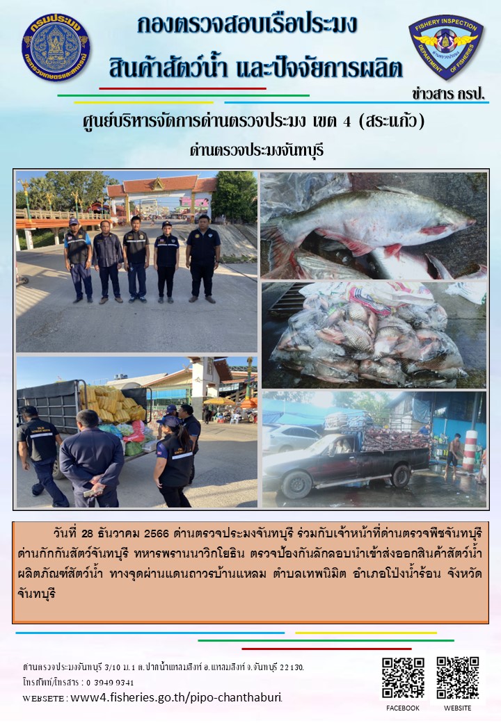 รายงานการปฏิบัติงานประจำวันที่ 28 ธันวาคม 2566
