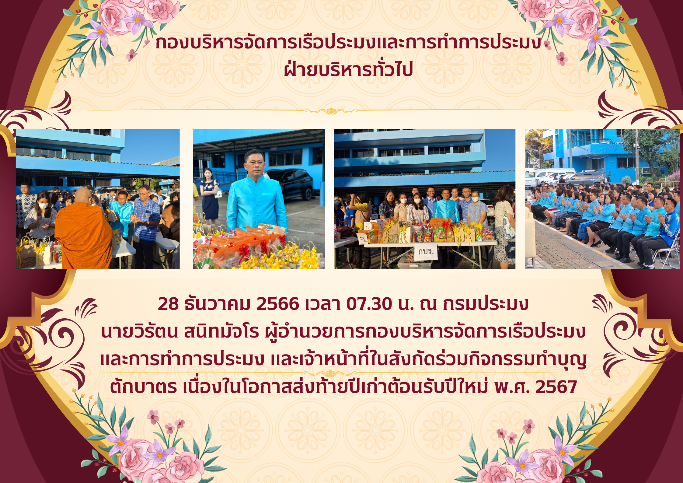 ทำบุญตักบาตรกรมประมง..คลิก