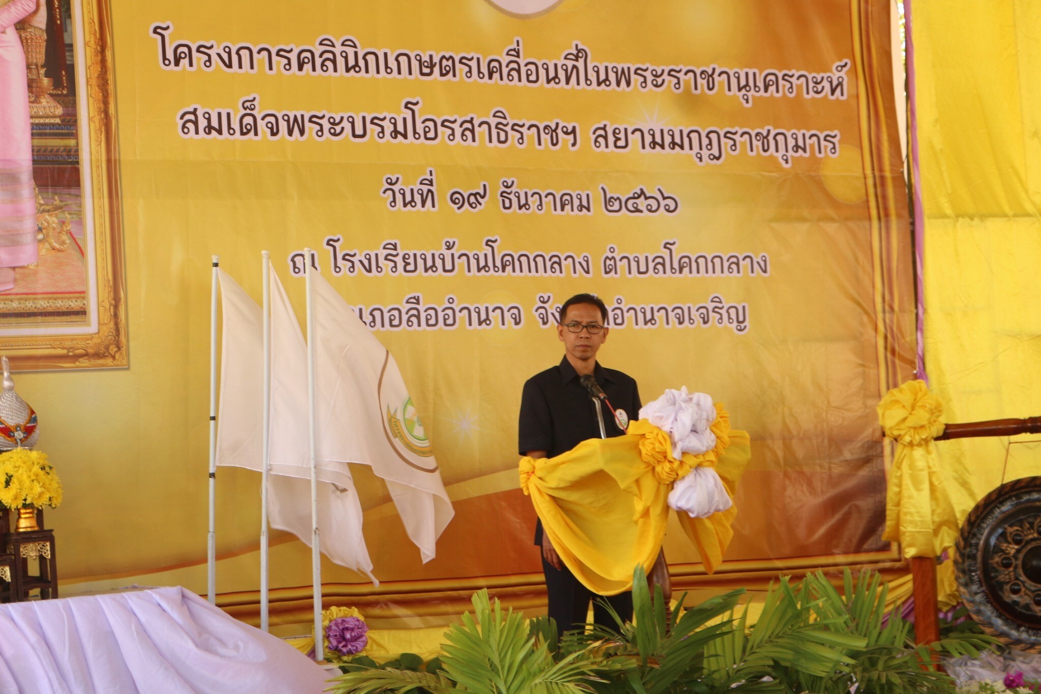 ออกหน่วยบริการเกษตรกรโครงการคลินิกเกษตรเคลื่อนที่ในพระราชานุเคราะห์ สมเด็จพระบรมโอรสาธิราชฯ สยามมกุฎราชกุมาร