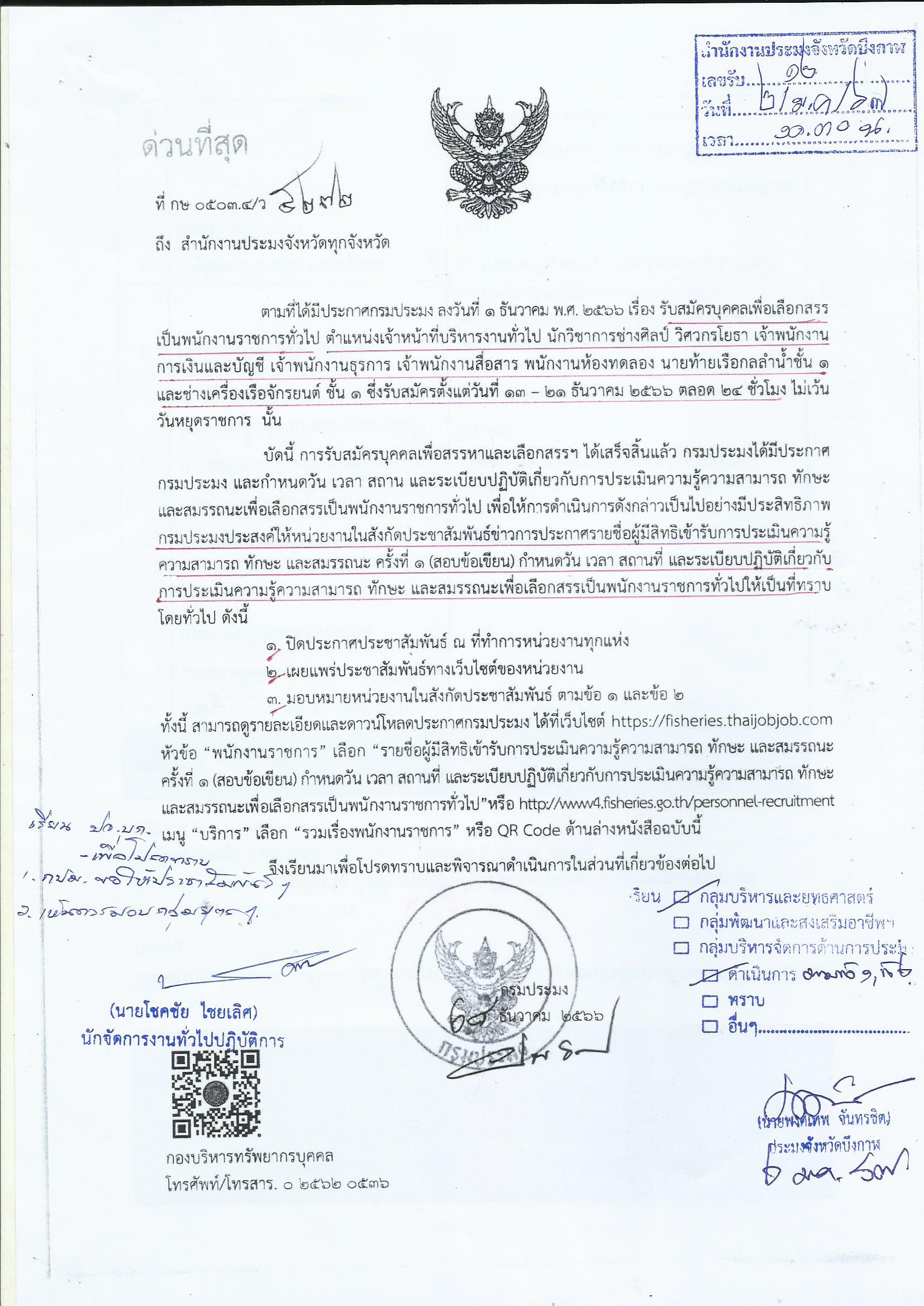รายชื่อผู้มีสิทธิเข้ารับการประเมินความรู้ความสามารถ ทักษะ และสมรรถนะ ครั้งที่ 1..คลิก