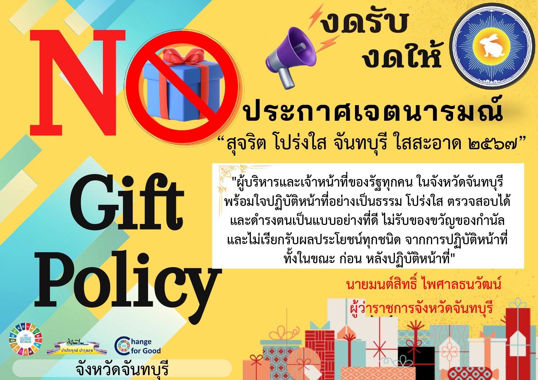 ประกาศเจตนารมณ์ 