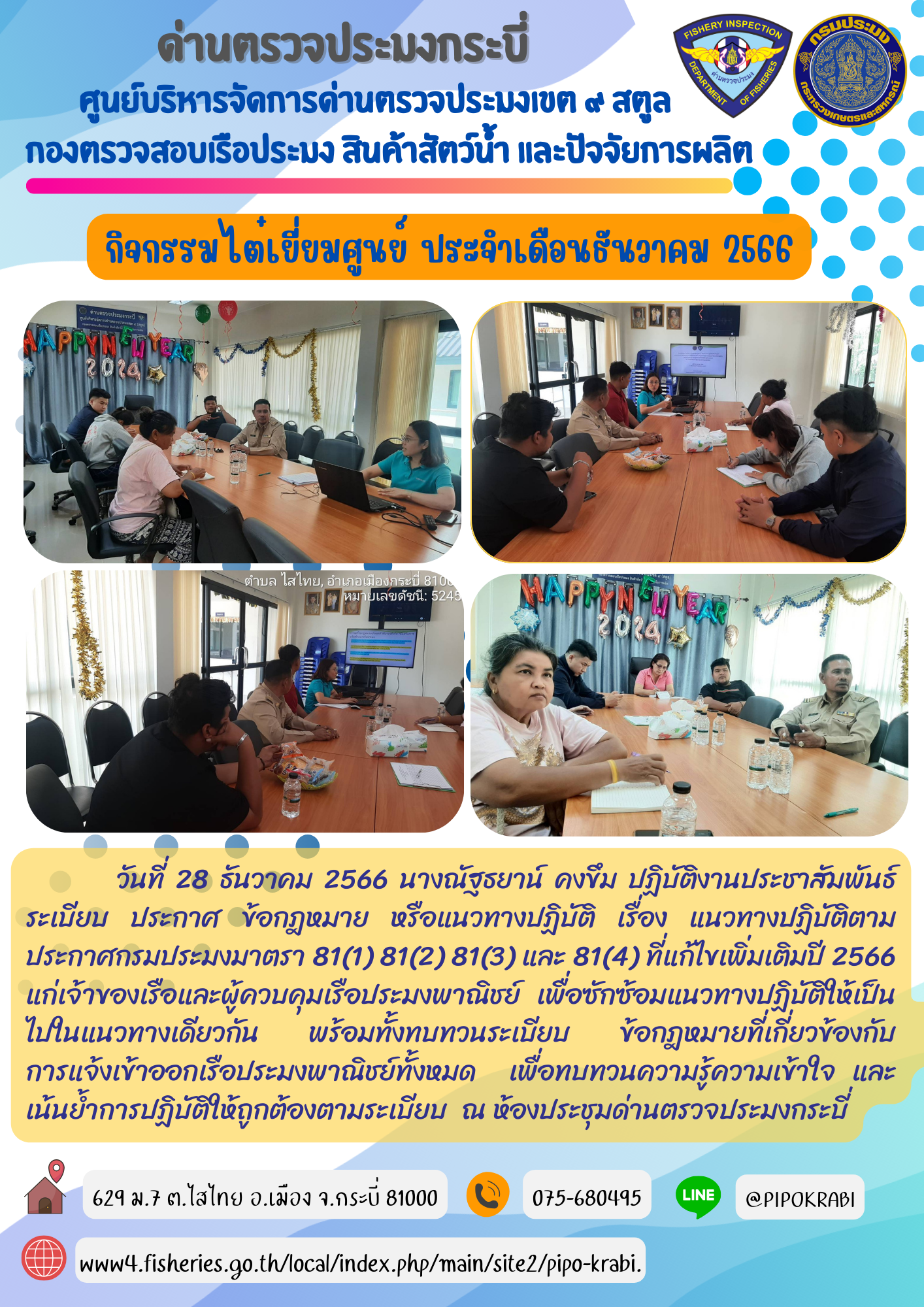 กิจกรรมไต๋เยี่ยมศูนย์..คลิก