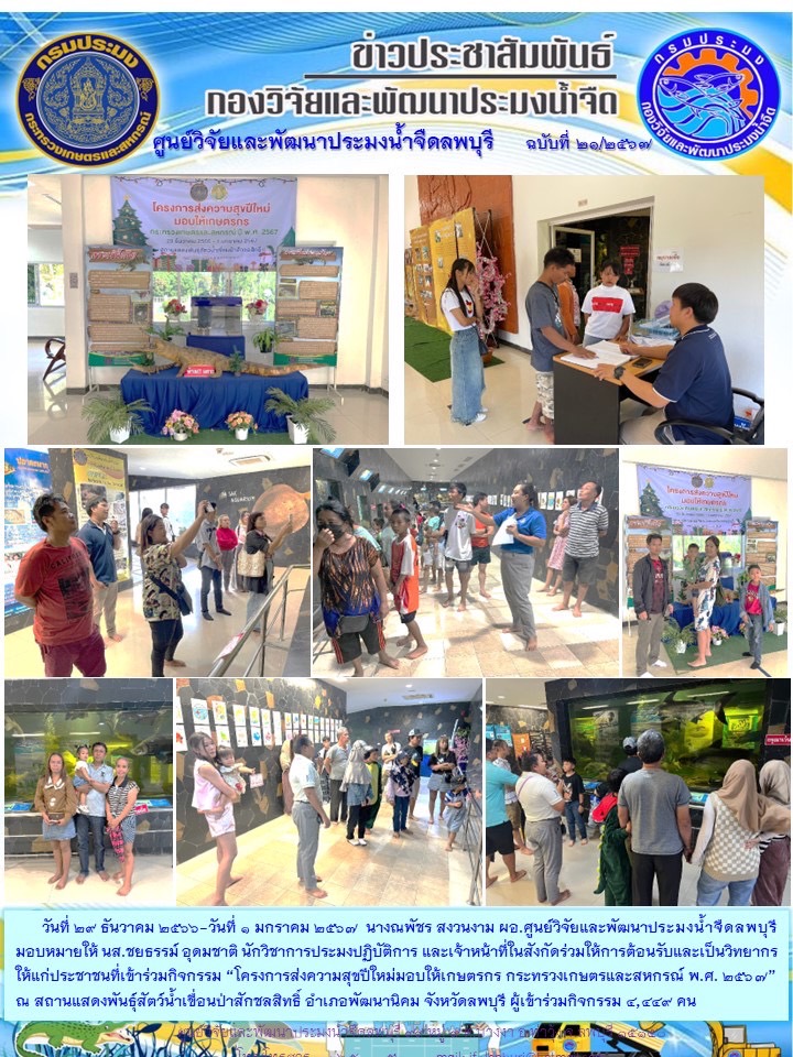 ข่าวประชาสัมพันธ์ ฉบับที่ 20-21/2567..คลิก