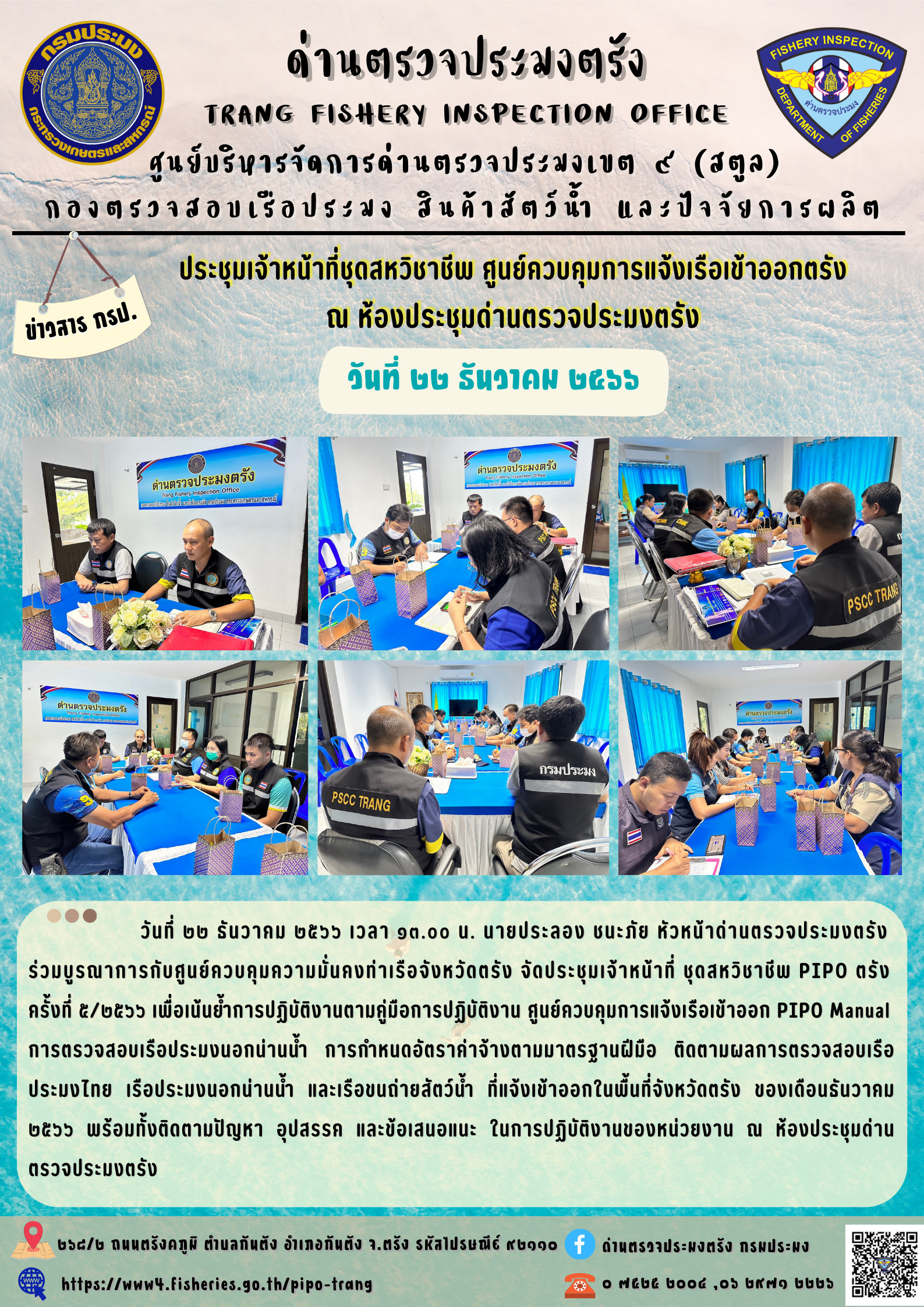 ประชุมชุดสหวิชาชีพ ประจำเดือน ธันวาคม 2566 ครั้งที่ 5/2567..คลิก