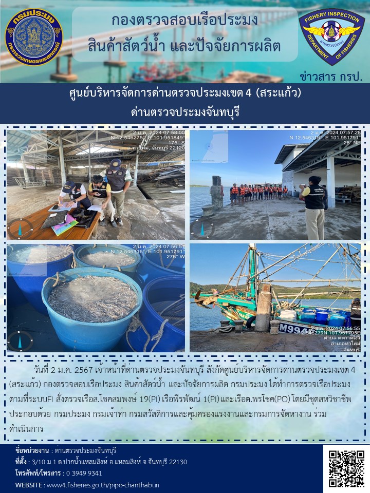 รายงานการปฏิบัติงานประจำวันที่ 2 มกราคม 2567