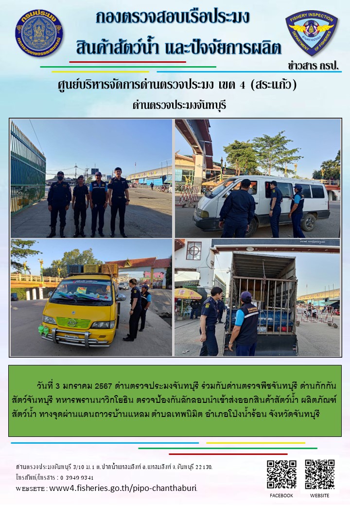 รายงานการปฏิบัติงานประจำวันที่ 3 มกราคม 2567