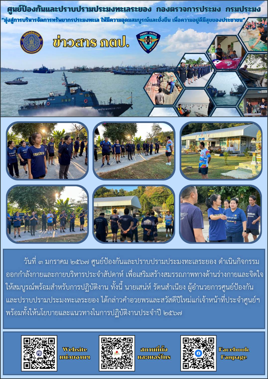 กิจกรรมออกกำลังกายและกายบริหารประจำสัปดาห์..คลิก