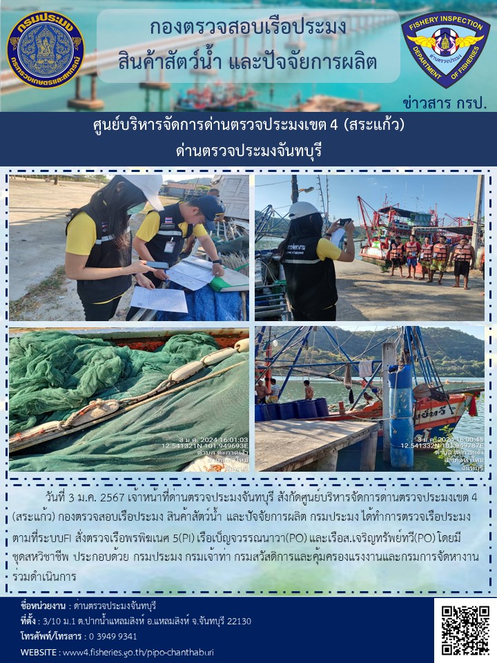 รายงานการปฏิบัติงานประจำวันที่ 3 มกราคม2567