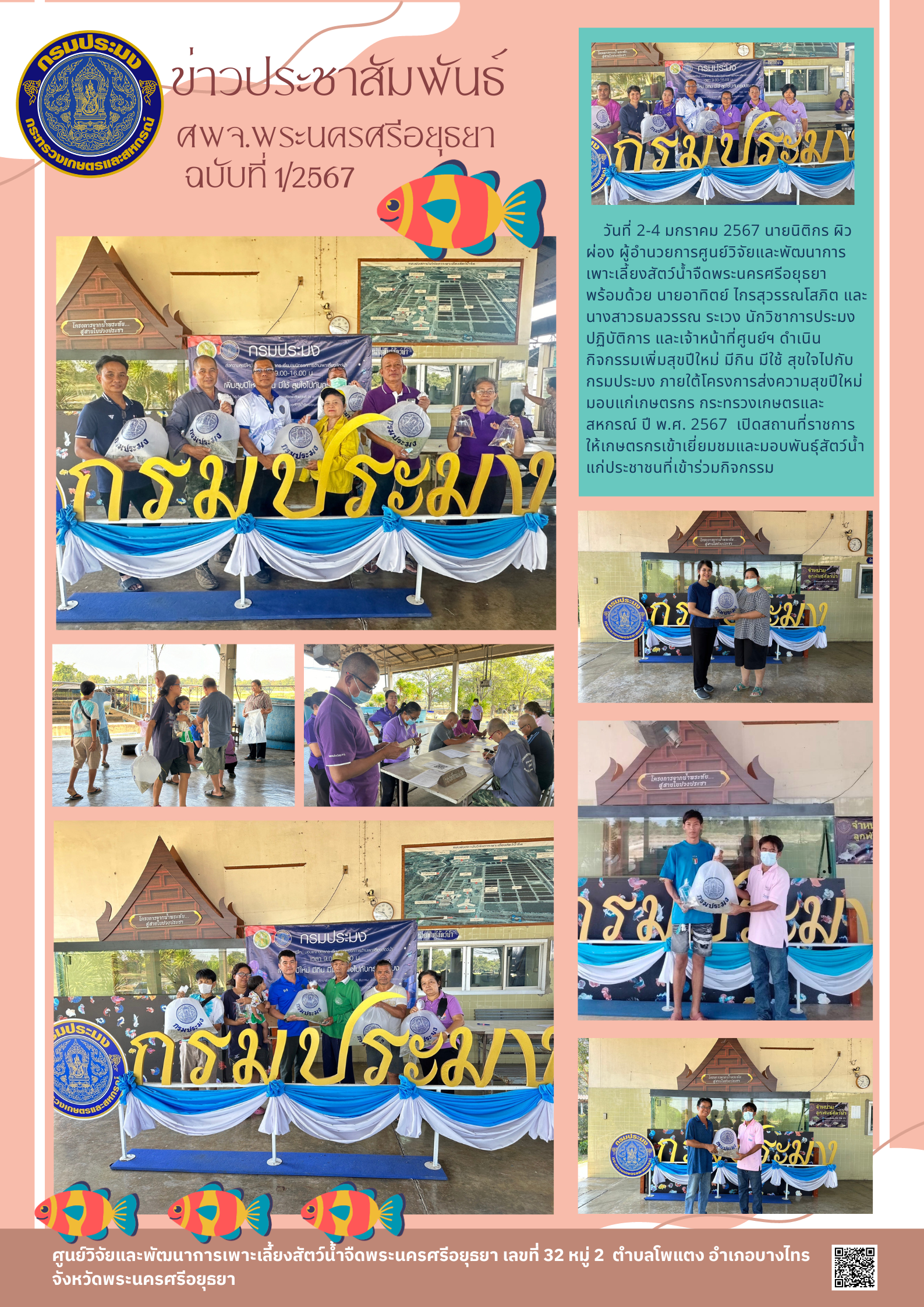 ข่าวประชาสัมพันธ์ ฉบับที่ 1/2567..คลิก