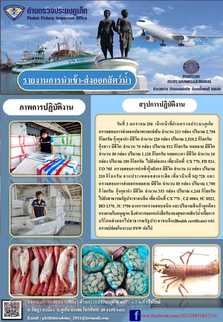 ข่าวประชาสัมพันธ์กิจกรรมการนำเข้าส่งออกสัตว์น้ำ วันที่ 2 มกราคม 2567..คลิก
