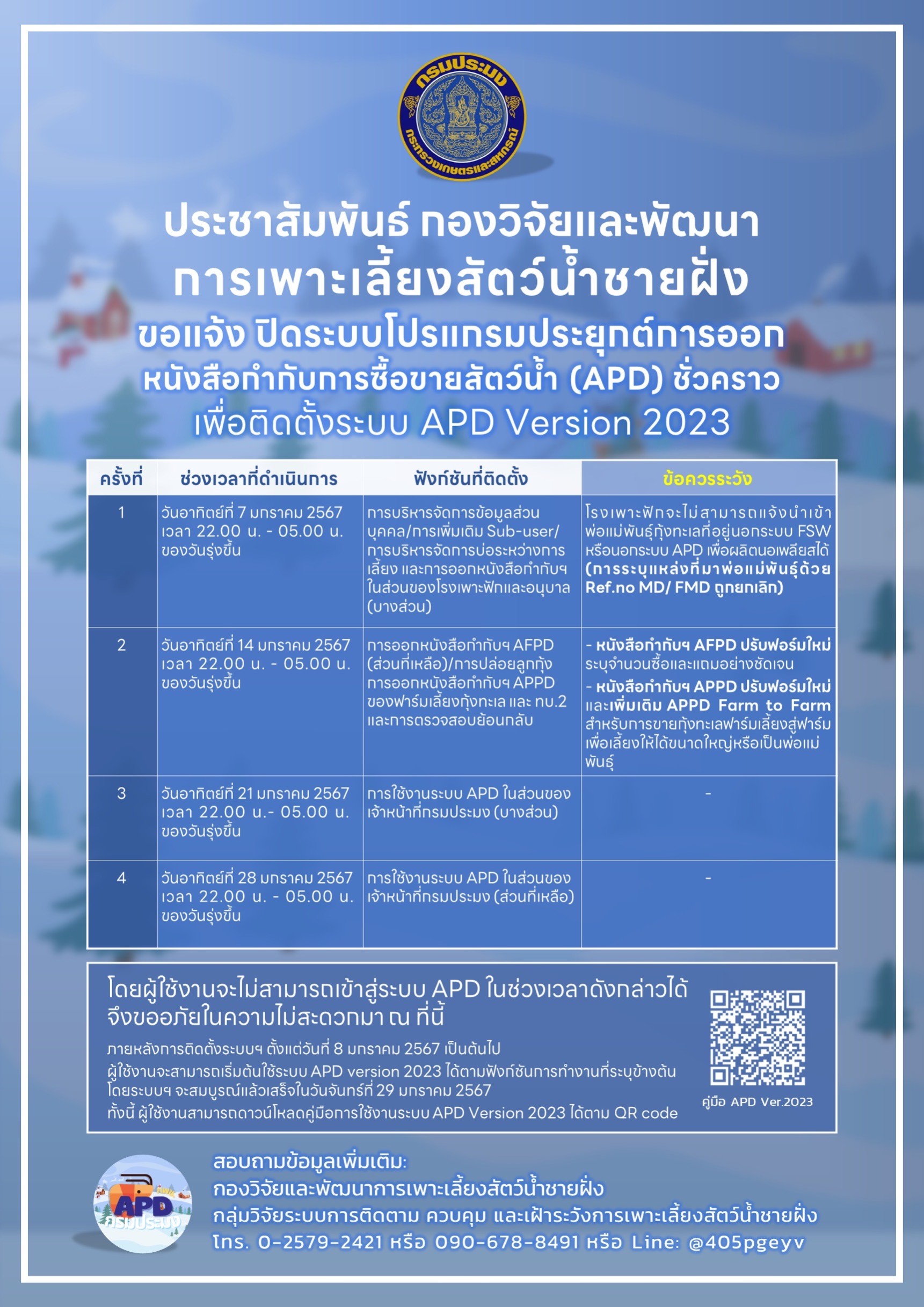 ประชาสัมพันธ์ปิดการใช้งาน APD..คลิก