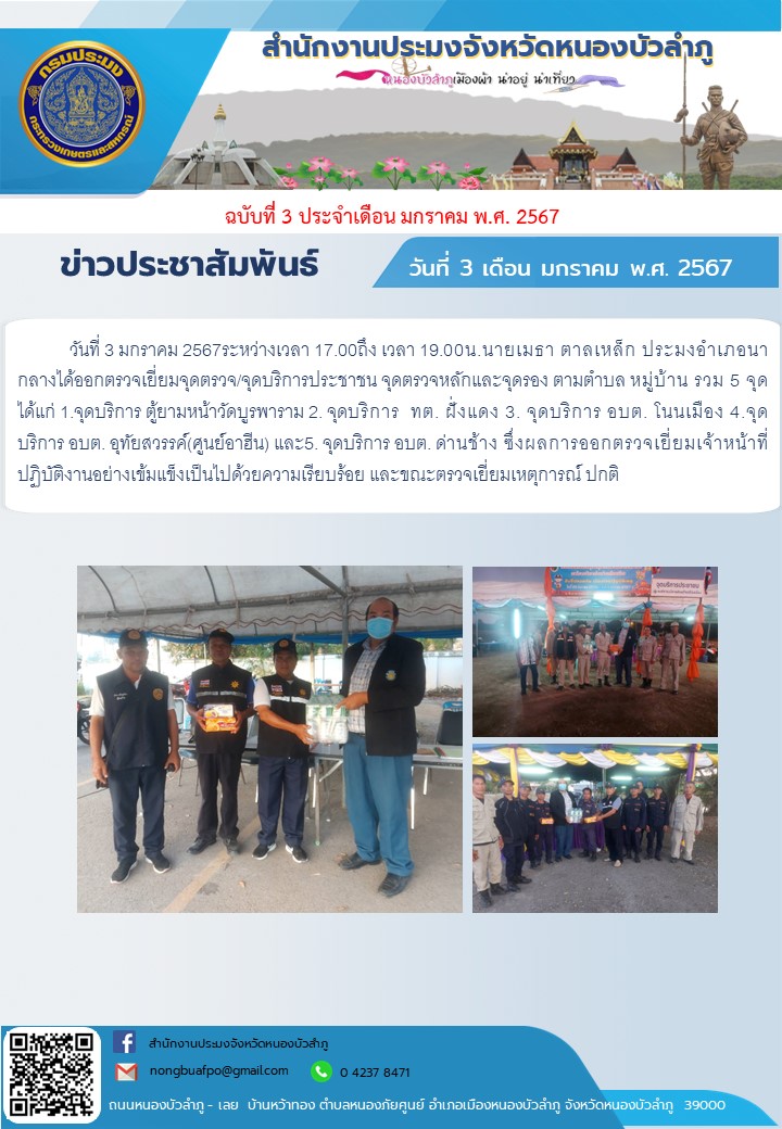 ประมงอำเภอนากลางได้ออกตรวจเยี่ยมจุดตรวจ/จุดบริการประชาชน