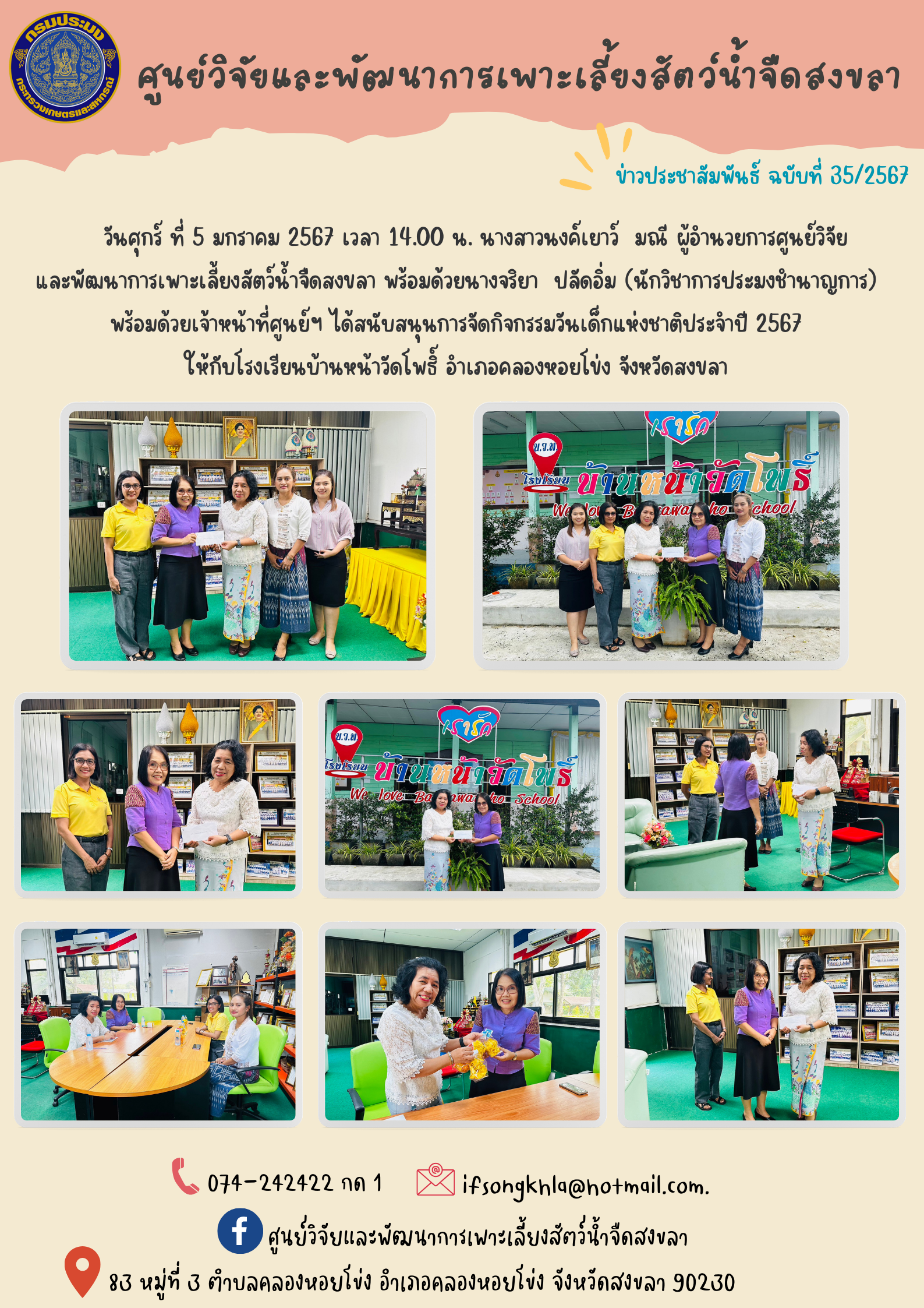 ข่าวประชาสัมพันธ์..คลิก