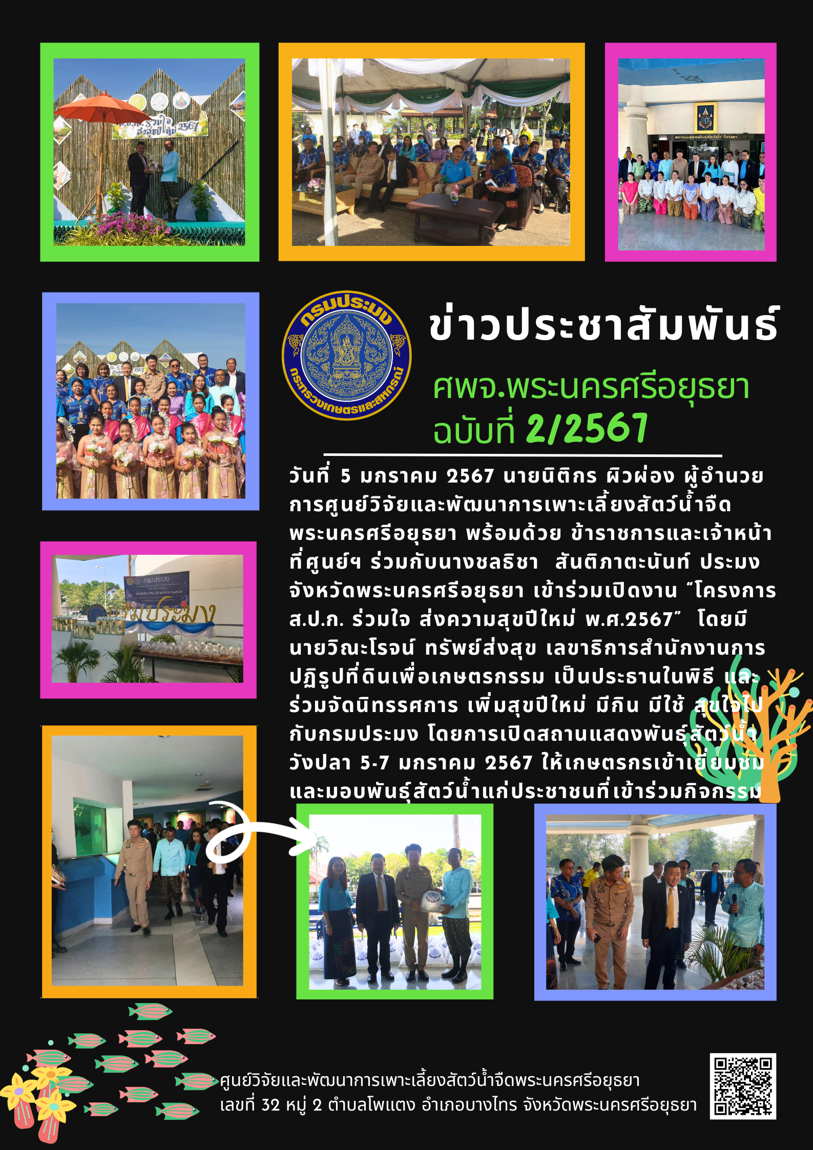 ข่าวประชาสัมพันธ์ ฉบับที่ 2/2567..คลิก