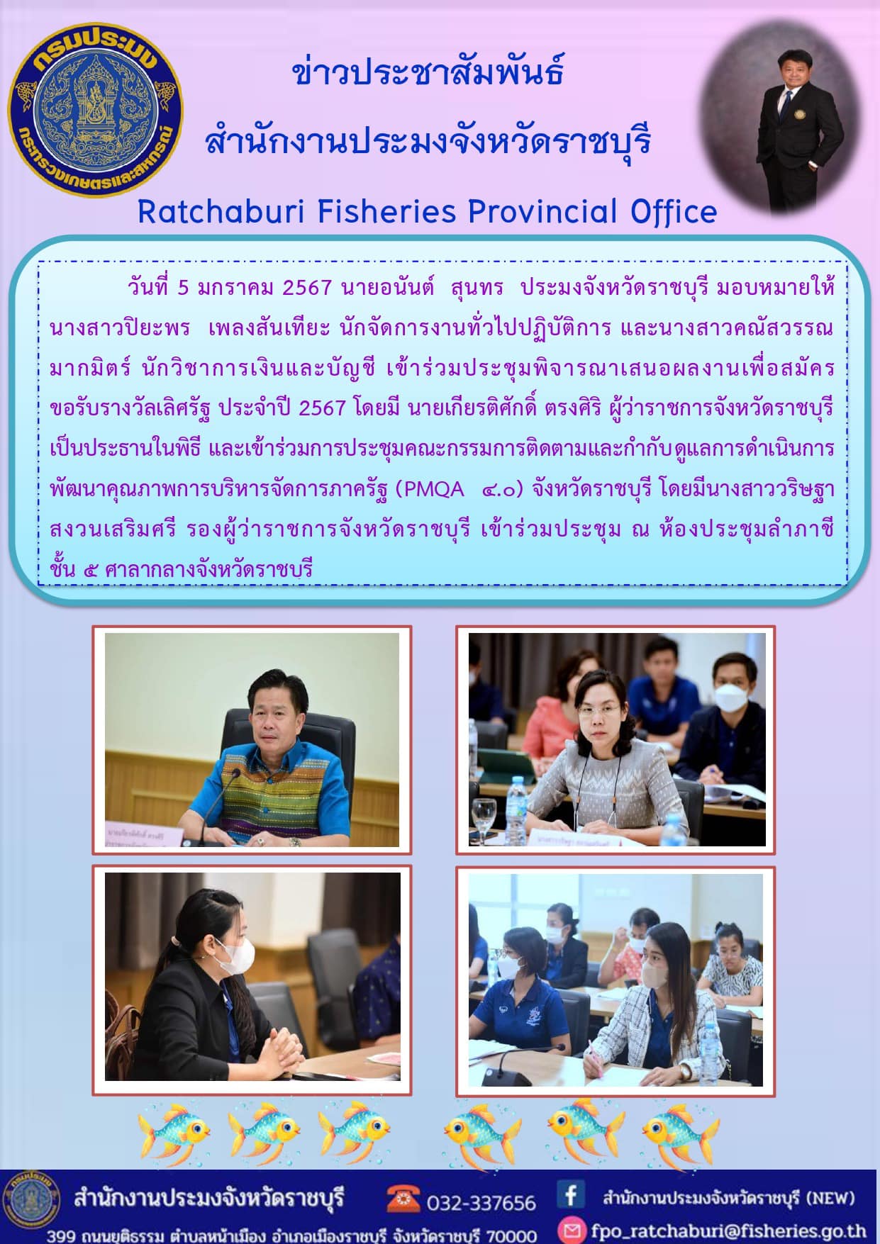 เข้าร่วมประชุมพิจารณาเสนอผลงานเพื่อสมัครขอรับรางวัลเลิศรัฐ ประจำปี 2567