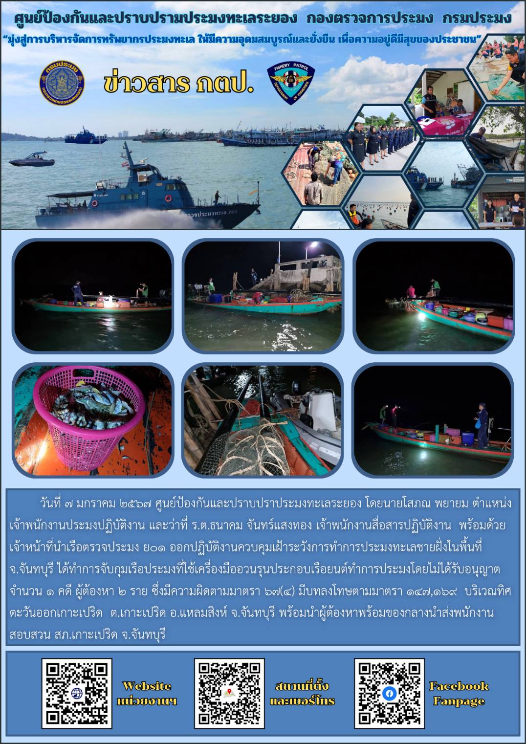 จับกุมเรือประมงที่ใช้เครื่องมืออวนรุนประกอบเรือยนต์ทำการประมงโดยไม่ได้รับอนุญาต..คลิก