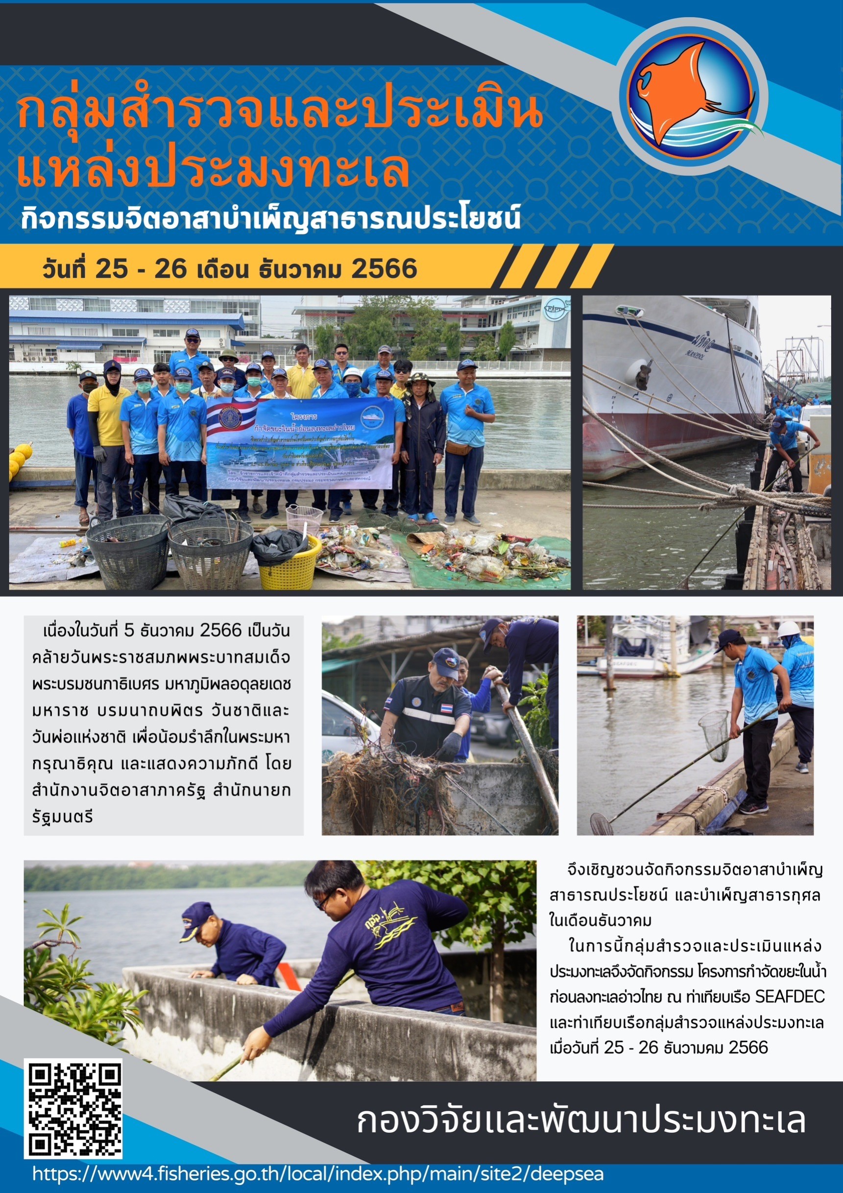 โครงการกำจัดขยะในน้ำก่อนลงทะเลอ่าวไทย ณ ท่าเทียบเรือ..คลิก