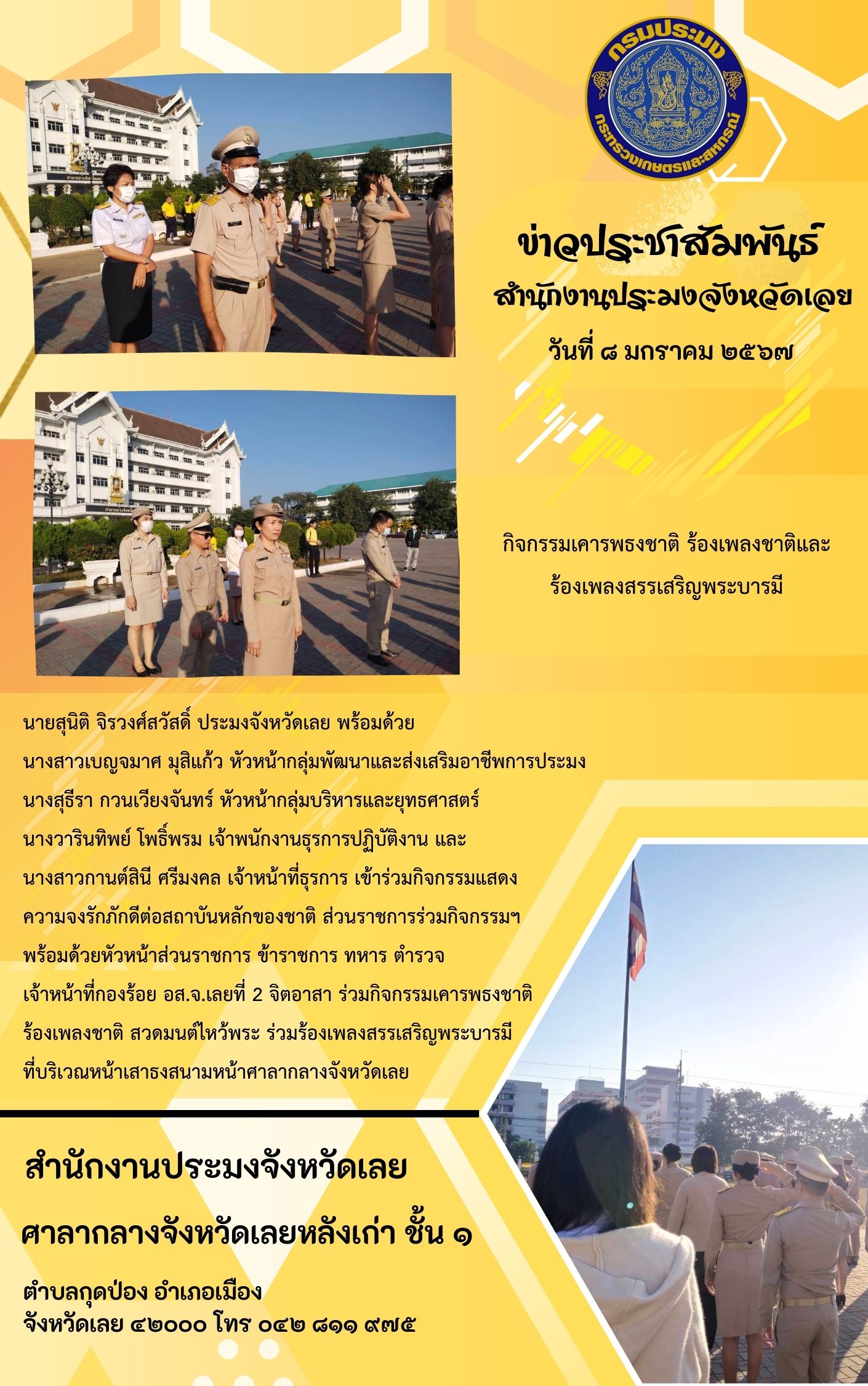 เข้าร่วมกิจกรรมแสดงความจงรักภักดีต่อสถาบันหลักของชาติ