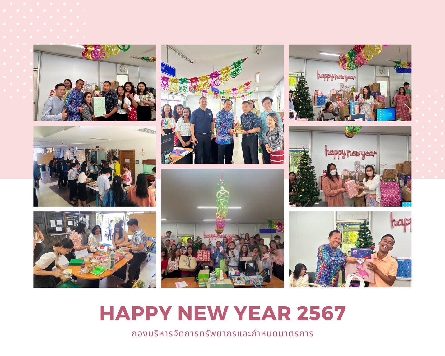 กองบริหารจัดการทรัพยากรและกำหนดมาตรการ จัดกิจกรรม สังสรรค์และจับฉลากของขวัญในวันปีใหม่ธีม 