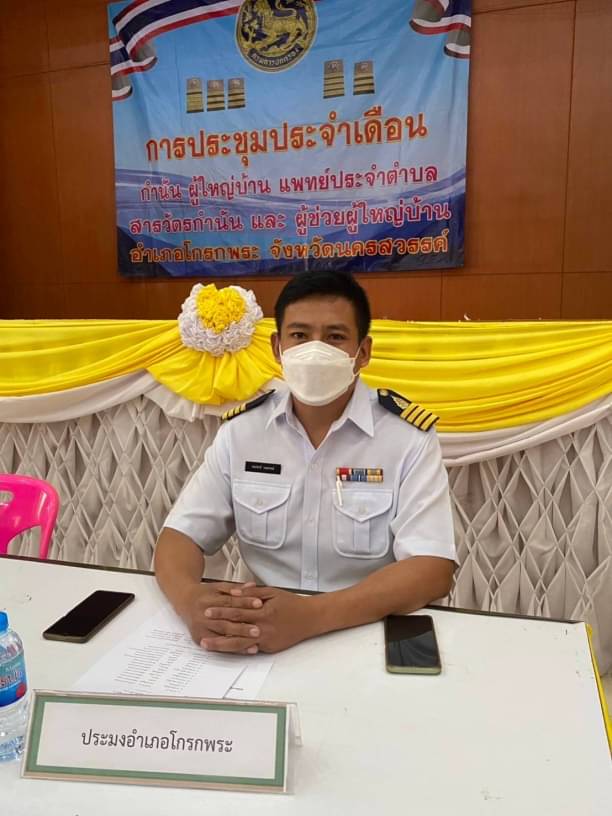 ประมงอำเภอโกรกพระ ร่วมประชุม วันกำนัน ผู้ใหญ่บ้าน ครั้งที่ 1/2567..คลิก