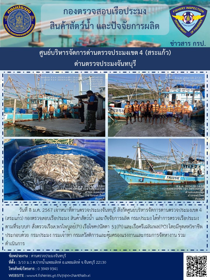 รายงานการปฏิบัติงานประจำวันที่ 8 มกราคม 2567