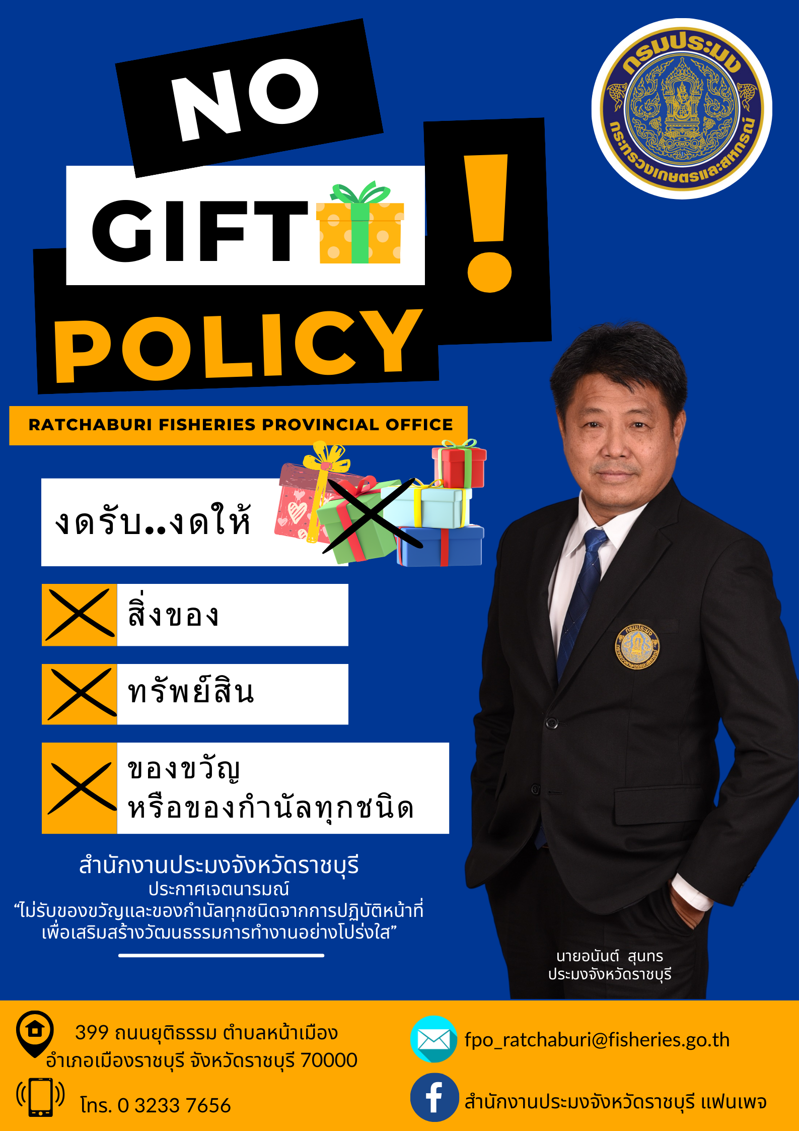 ประกาศเจตนารมณ์ 