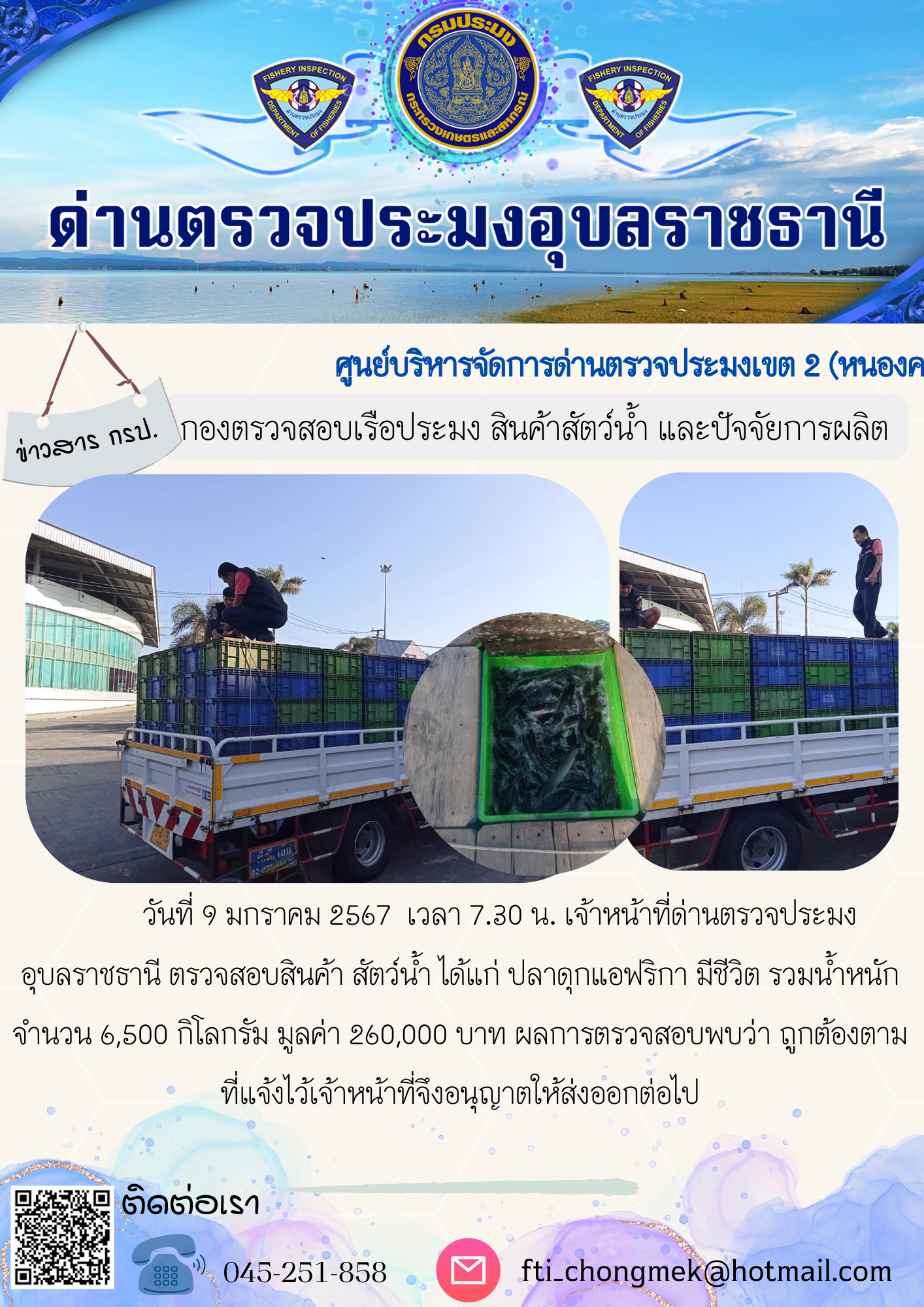 ภาพข่าวสารด่านฯ ผลการปฏิบัติงาน ในวันที่ 9 มกราคม  2567..คลิก