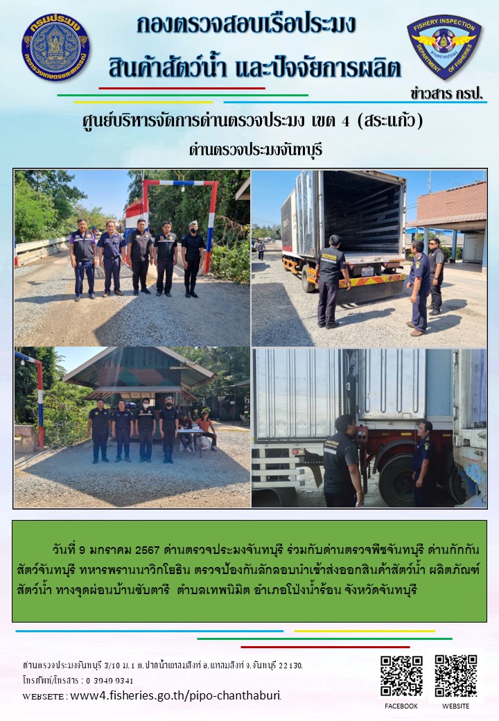 รายงานการปฏิบัติงานประจำวันที่ 9 มกราคม 2567