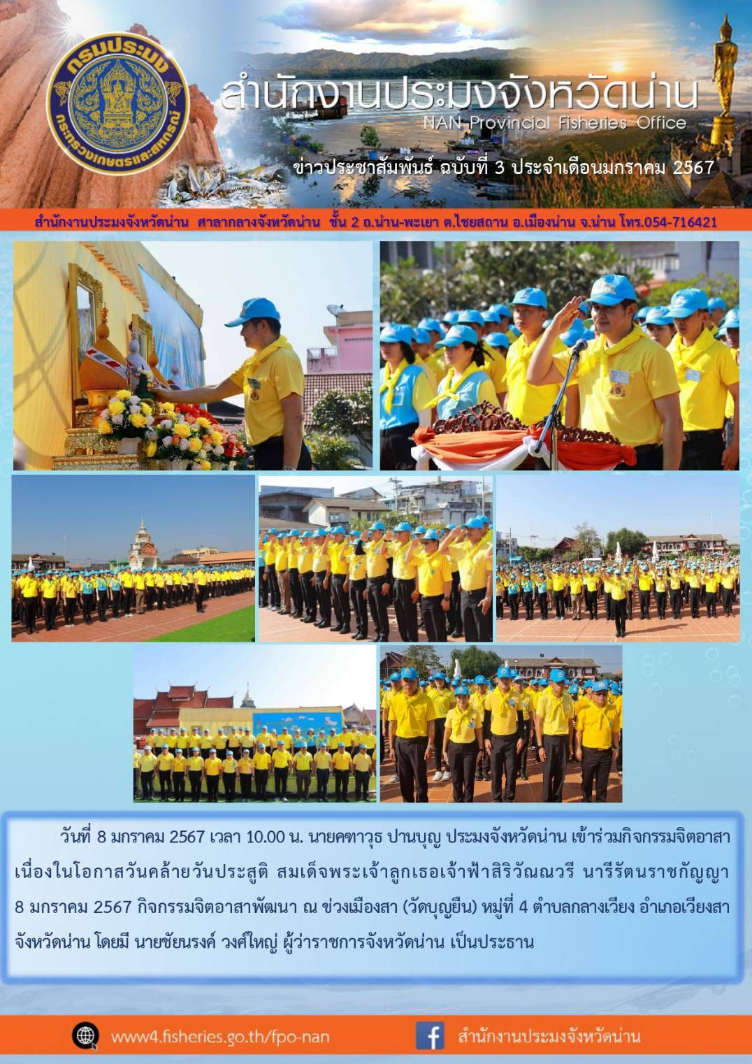 ข่าวประชาสัมพันธ์ :  ครั้งที่ 3 ประจำเดือนมกราคม 2567..คลิก