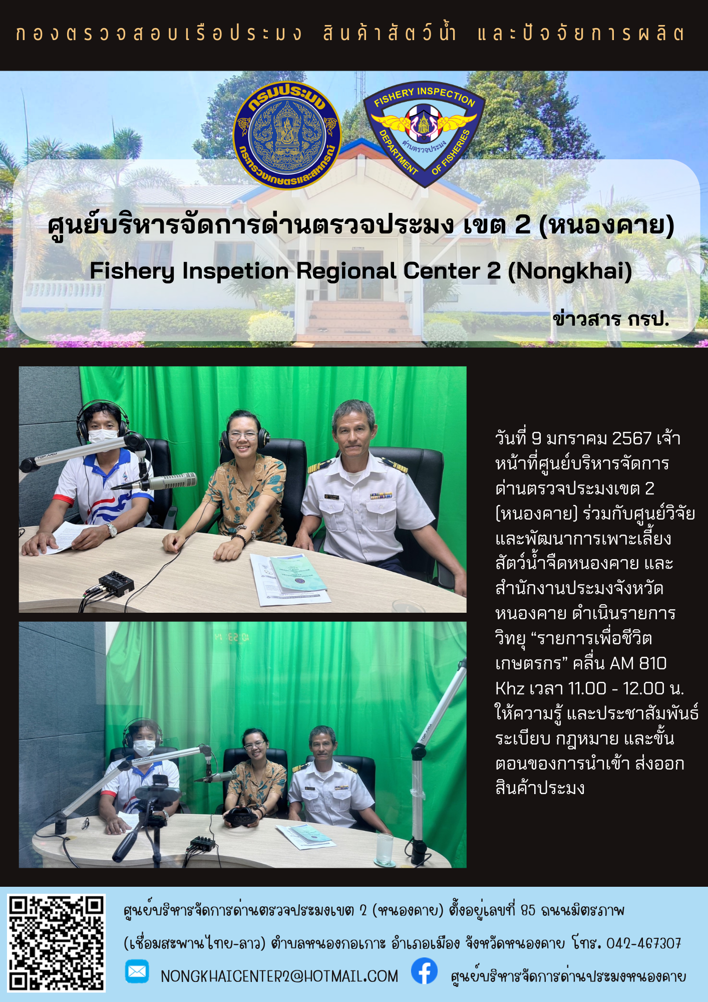 ดำเนินรายการวิทยุ..คลิก