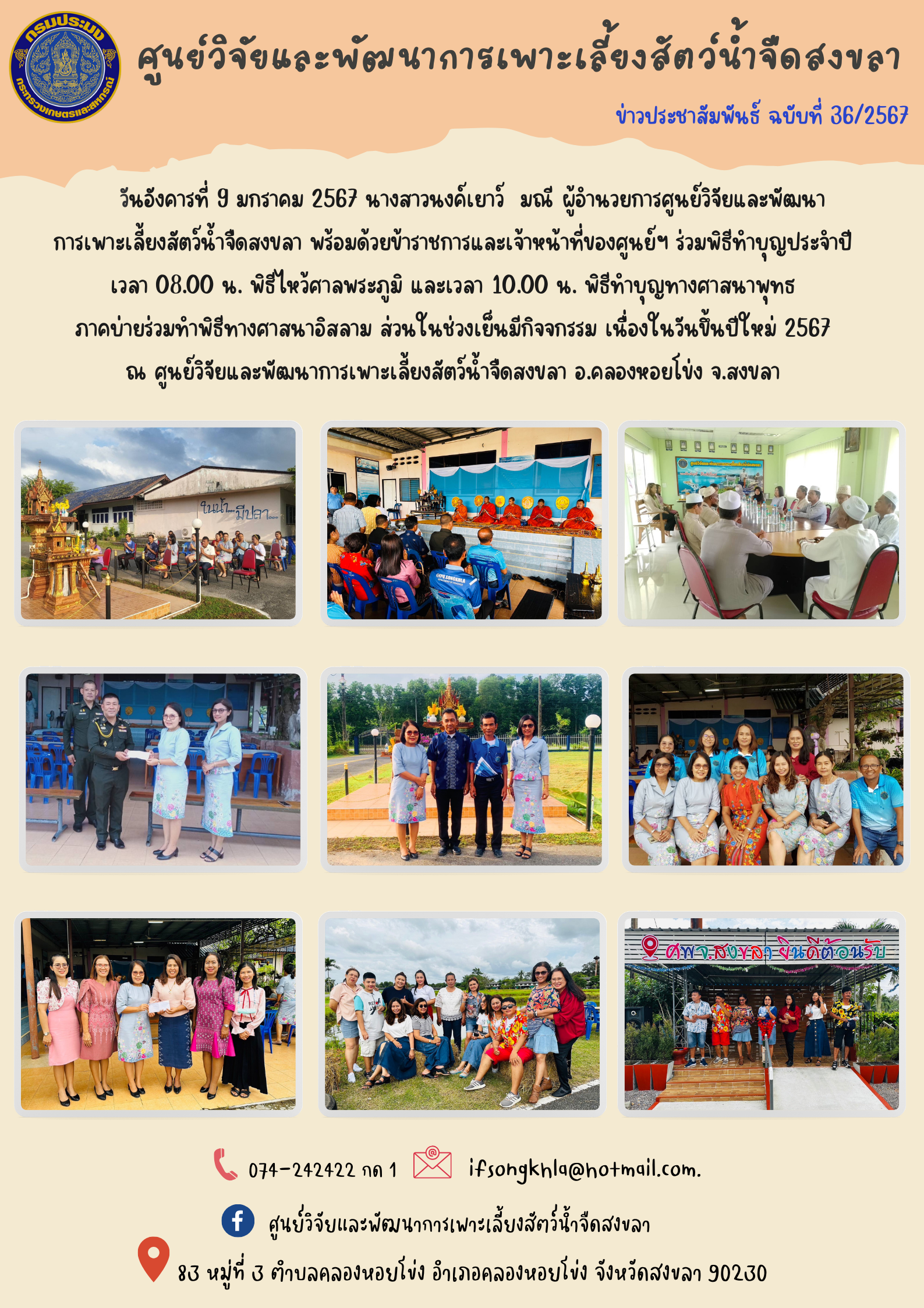 ข่าวประชาสัมพันธ์..คลิก