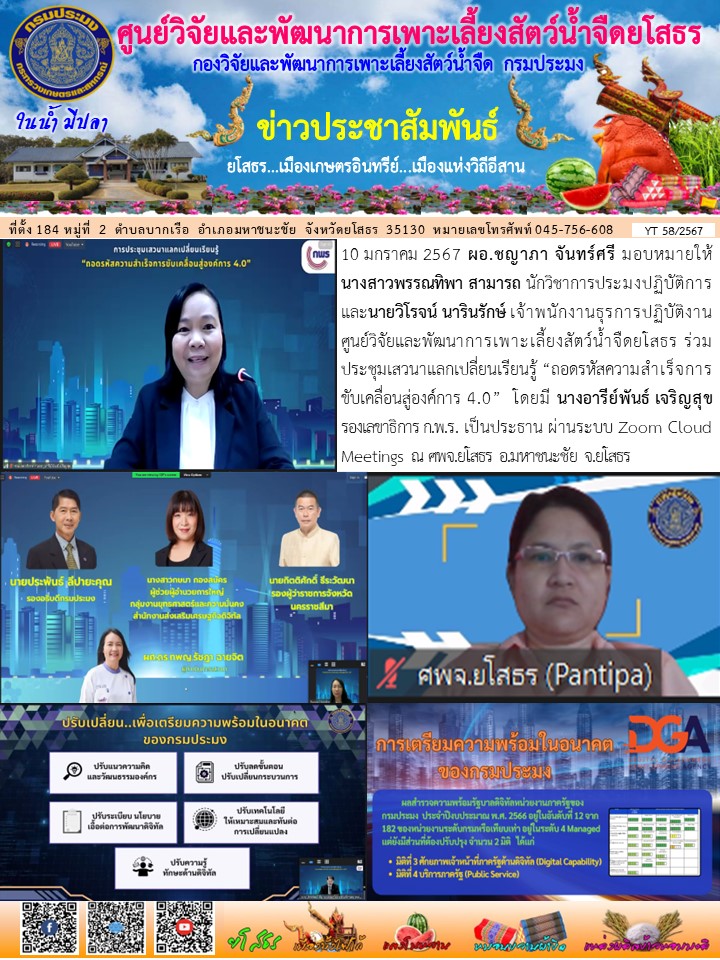 ข่าวประชาสัมพันธ์เดือนมกราคม ฉบับที่ 58/2567..คลิก