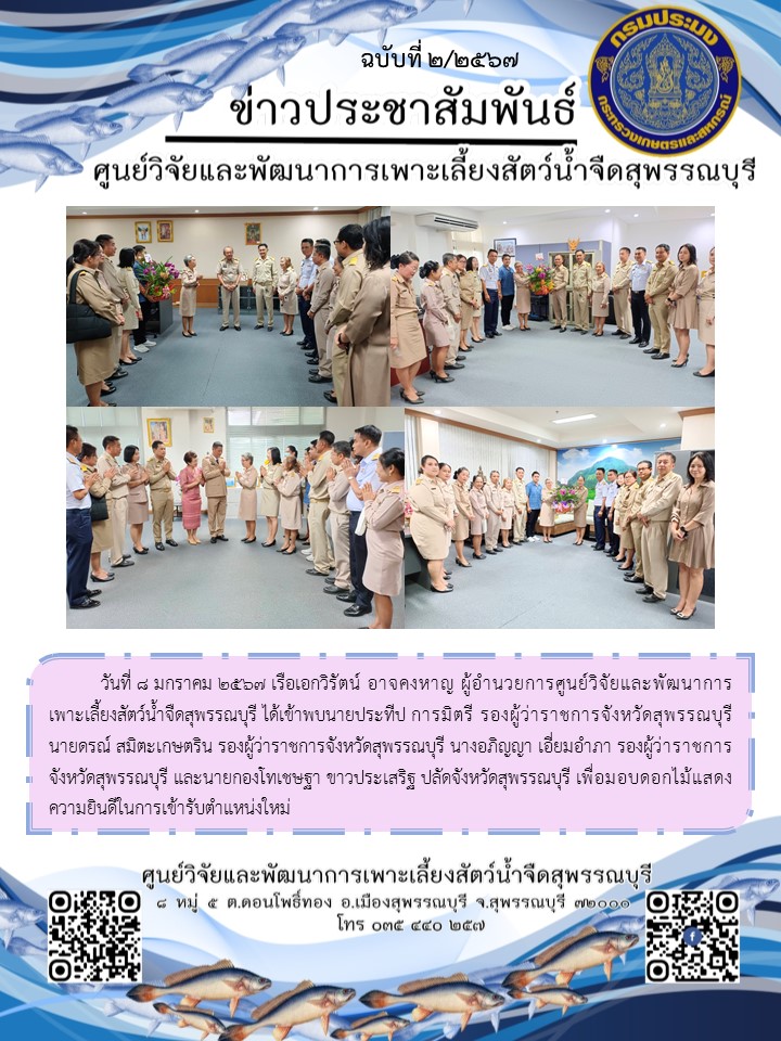 เข้าร่วมแสดงความยินดีในการเข้ารับตำแหน่งใหม่ของท่านรองผู้ว่าราชการจังหวัดสุพรรณบุรี..คลิก