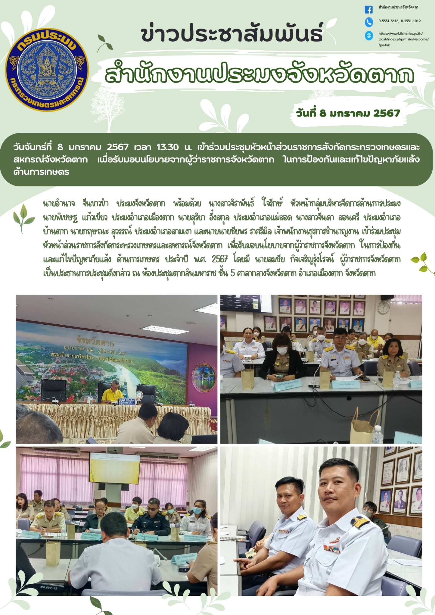 ร่วมประชุมรับมอบนโยบายจากผวจ.เรื่องการป้องกันและแก้ไขปัญหาภัยแล้ง ด้านการเกษตร..คลิก