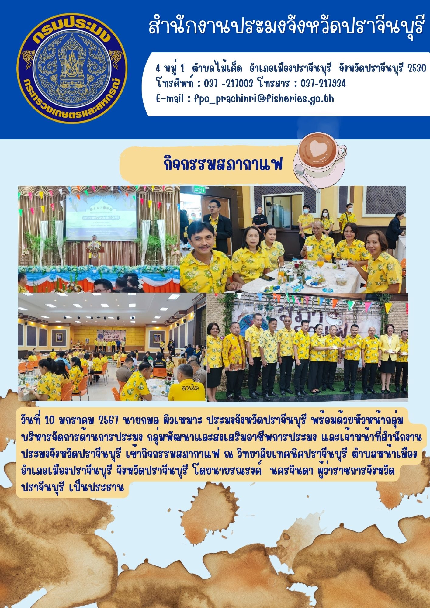 ข่าวประชาสัมพันธ์ กิจกรรมสภากาแฟ..คลิก