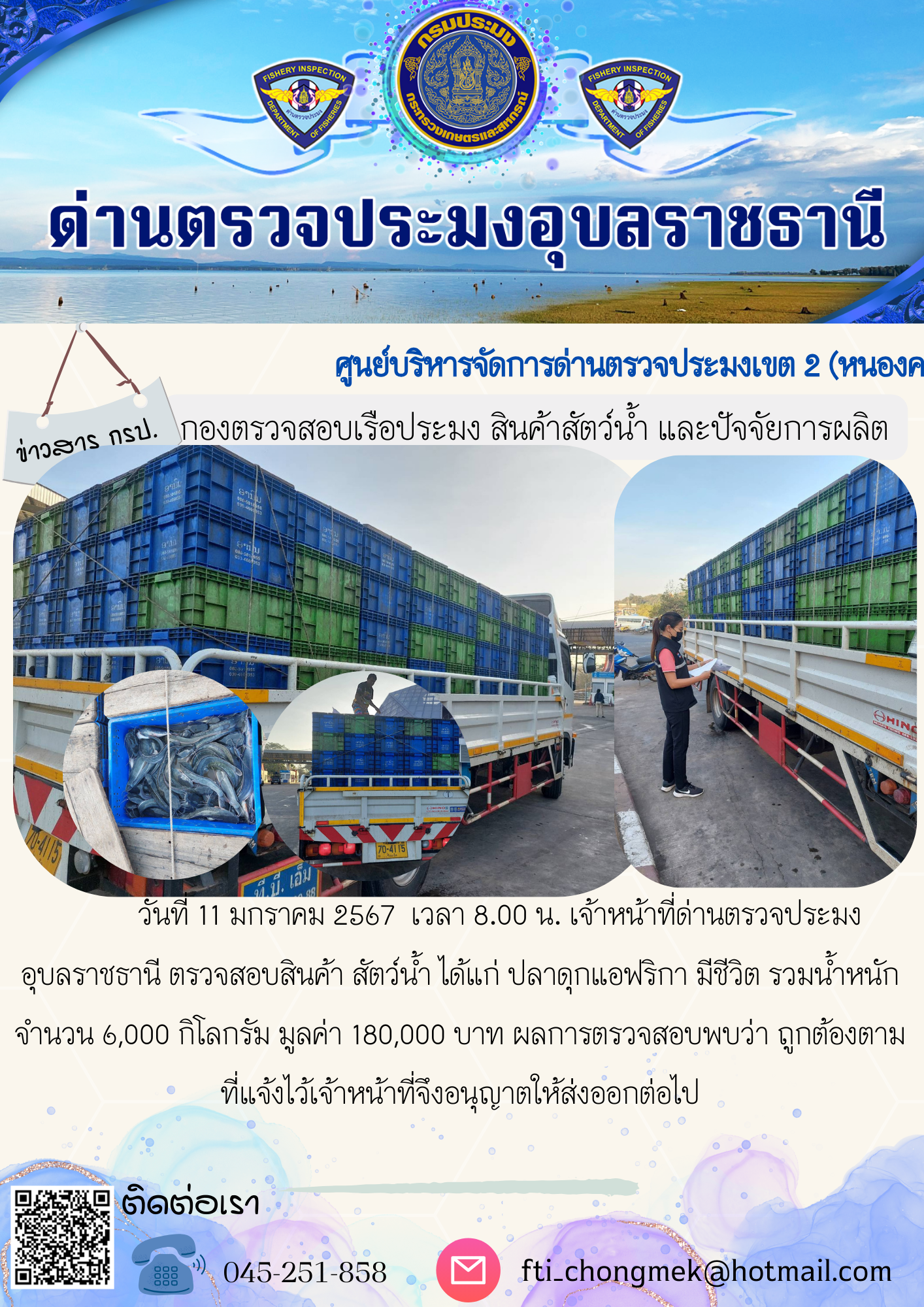 ภาพข่าวสารด่านฯ ผลการปฏิบัติงาน ในวันที่ 11 มกราคม  2567..คลิก