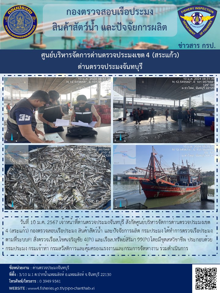 รายงานการปฏิบัติงานประจำวันที่ 10 มกราคม 2567