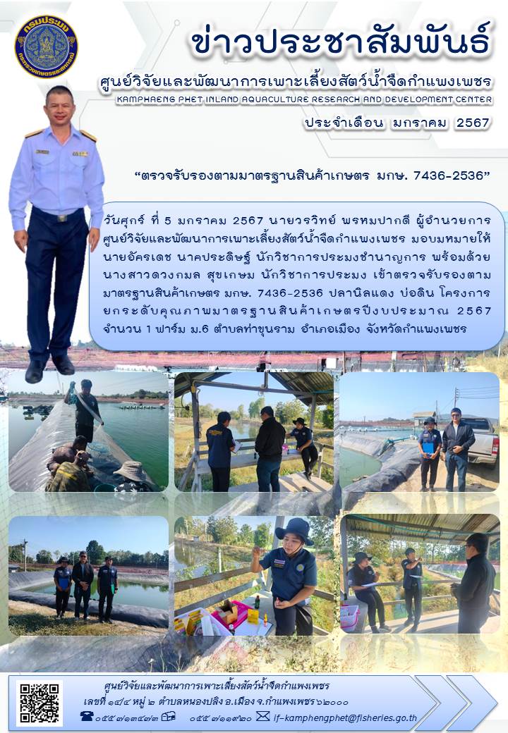 ข่าวประชาสัมพันธ์หน่วยงาน ประจำเดือน มกราคม 2567..คลิก