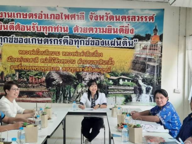 ประมงอำเภอท่าตะโก ร่วมประชุมคณะทำงานด้านการเกษตรระดับอำเภอ..คลิก
