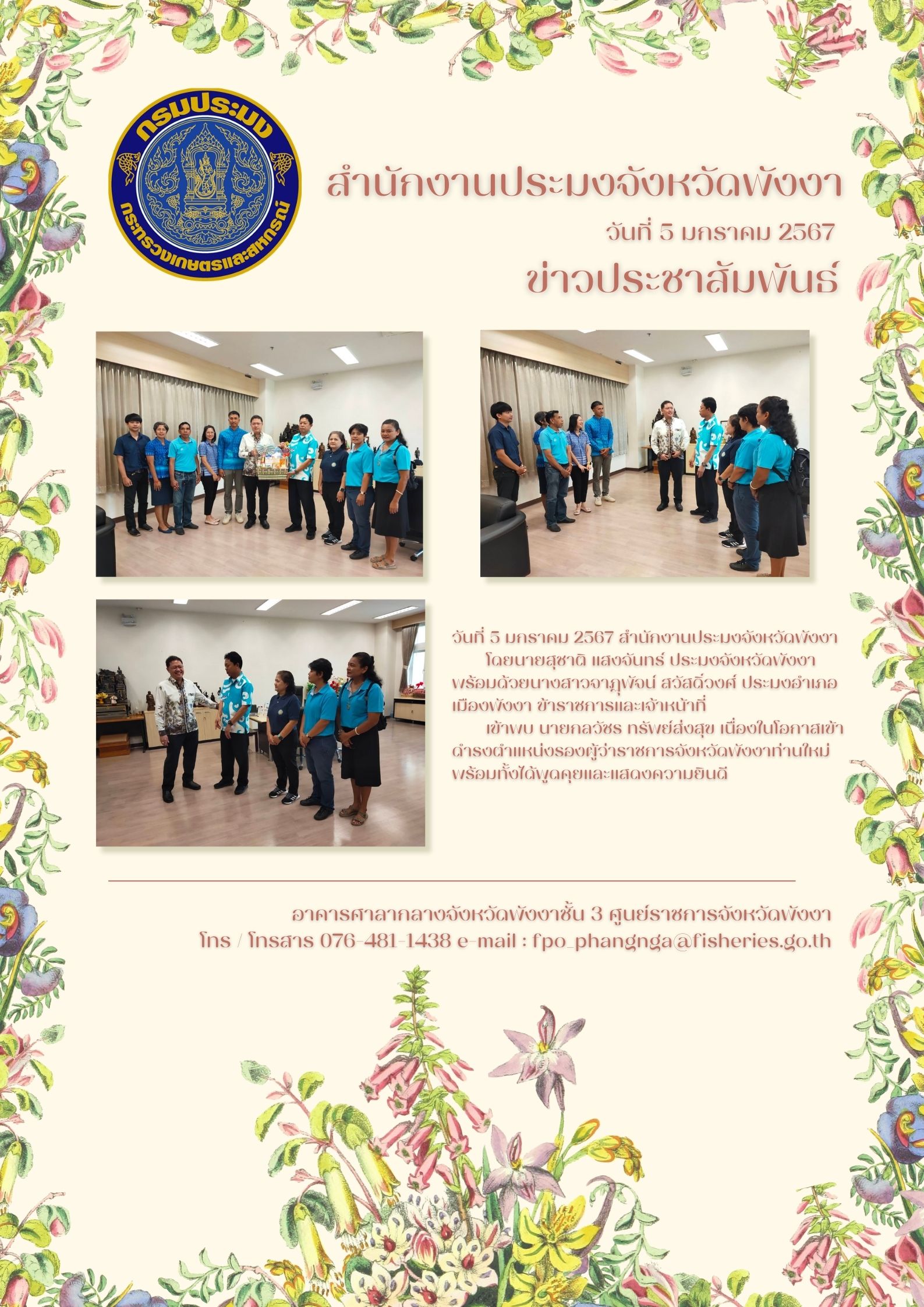 เข้าพบ นายกลวัชร ทรัพย์ส่งสุข เนื่องในโอกาสเข้าดำรงตำแหน่งรองผู้ว่าราชการจังหวัดพังงา ท่านใหม่