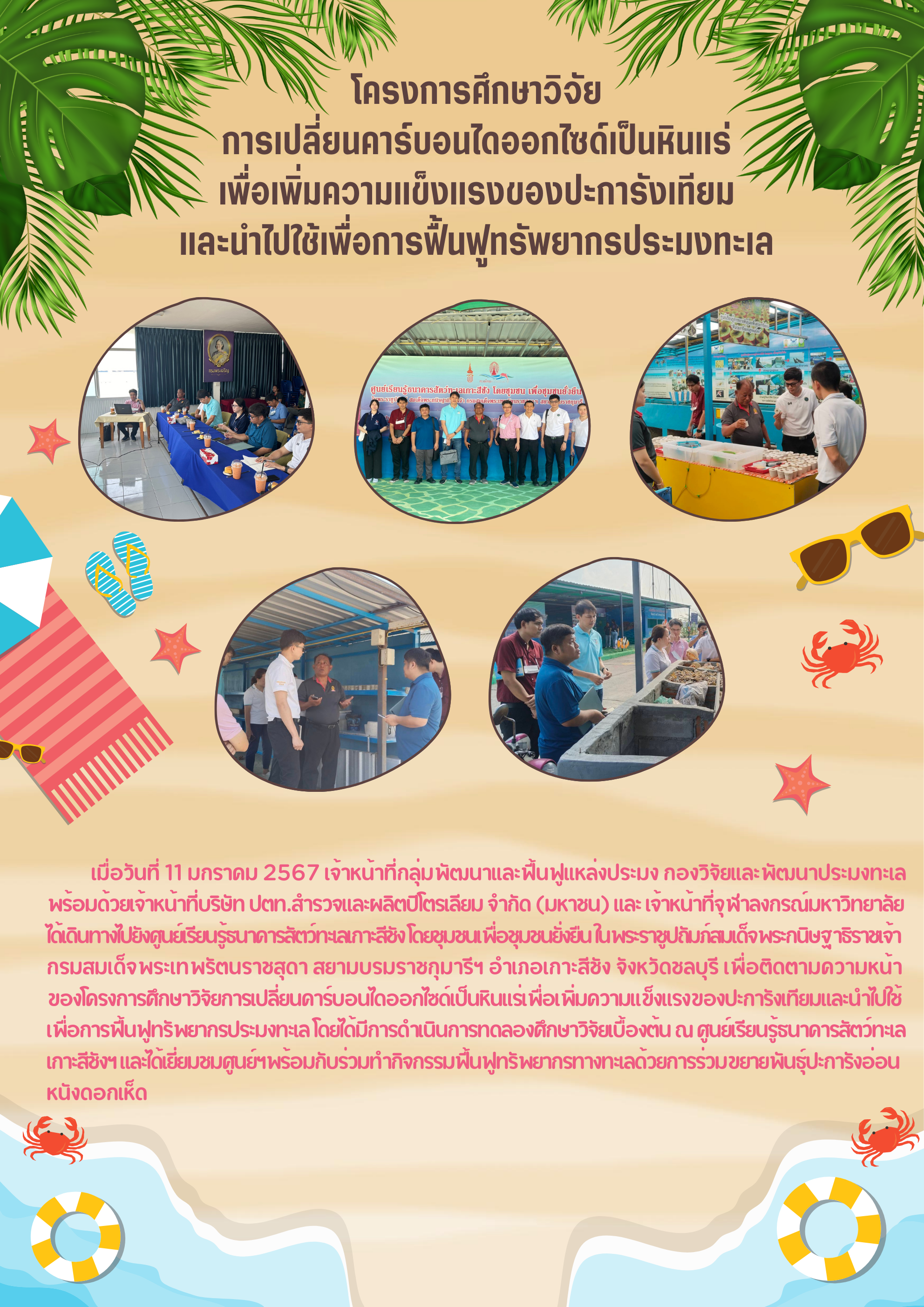 โครงการศึกษาวิจัยการเปลี่ยนคาร์บอนไดออกไซด์เป็นหินแร่