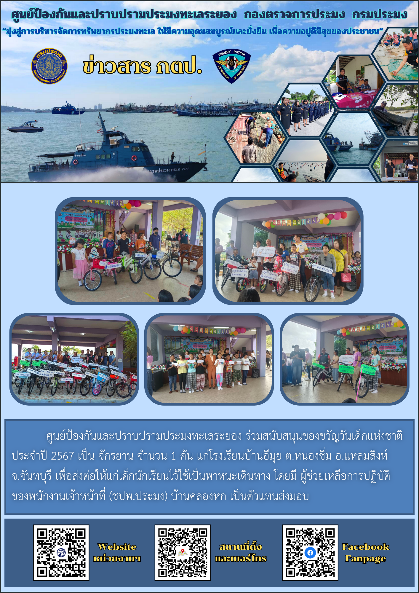 ร่วมสนับสนุนของขวัญวันเด็กแห่งชาติ ประจำปี 2567..คลิก
