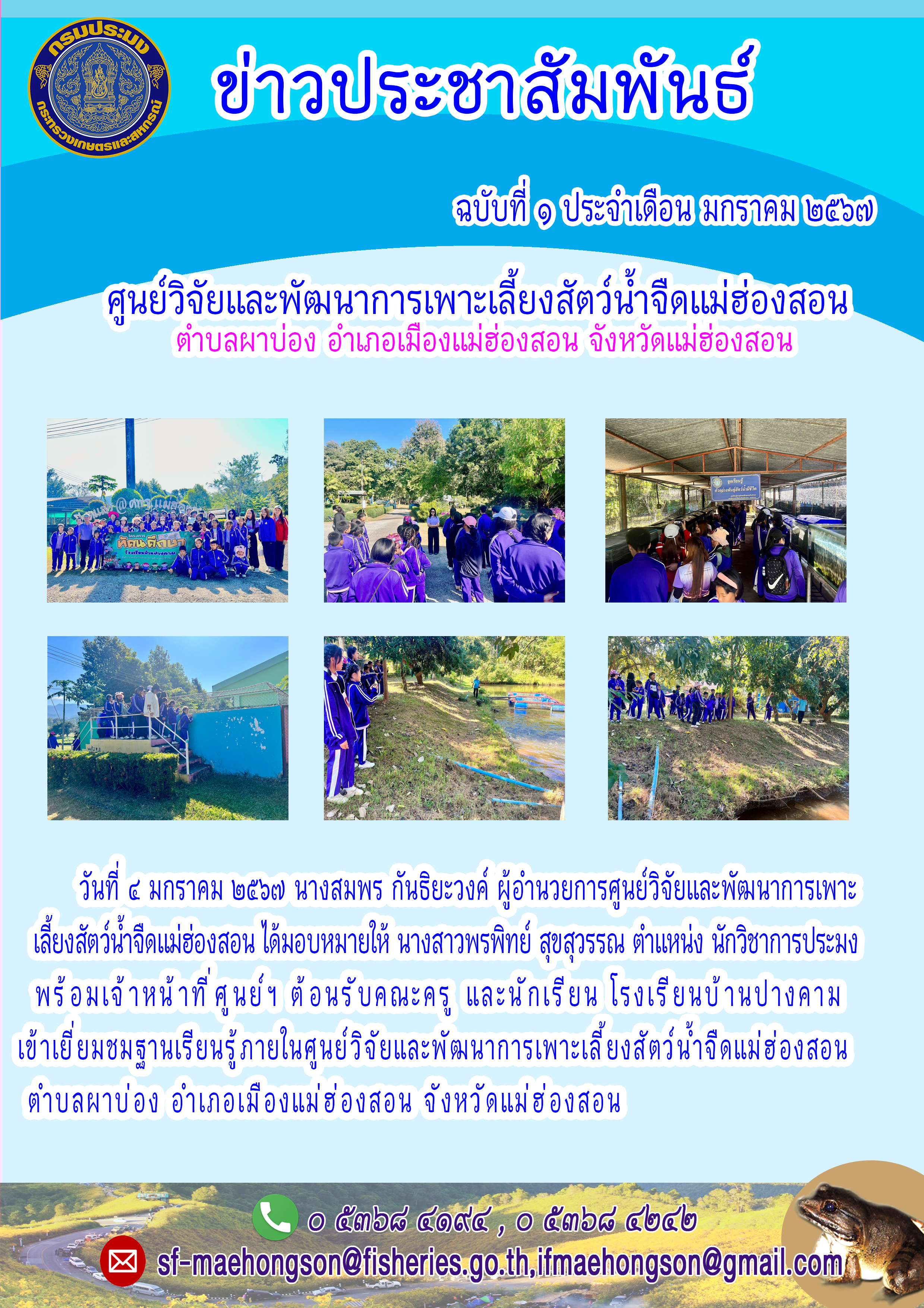 ต้อนรับคณะครู และนักเรียน โรงเรียนบ้านปางคามเข้าเยี่ยมชมฐานเรียนรู้