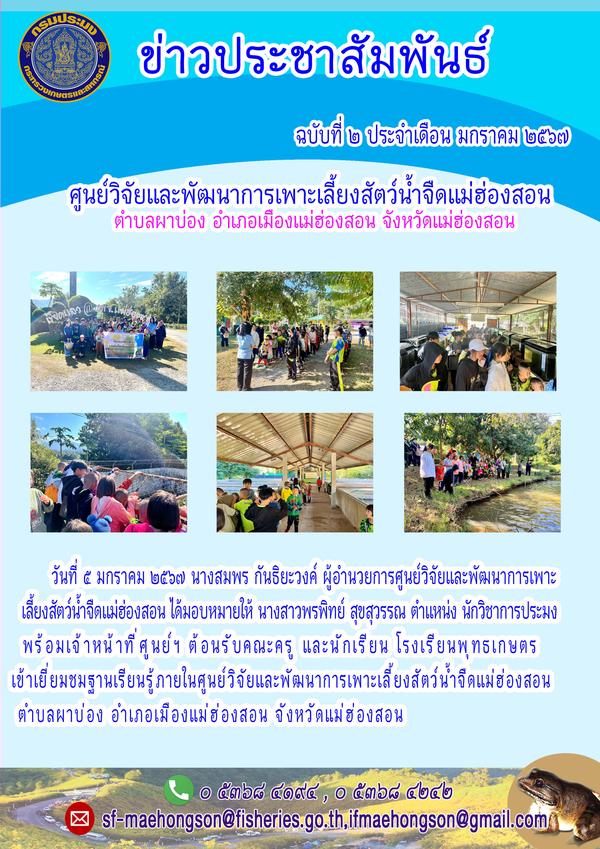 ต้อนรับคณะครู และนักเรียน โรงเรียนพุทธเกษตรเข้าเยี่ยมชมฐานเรียนรู้