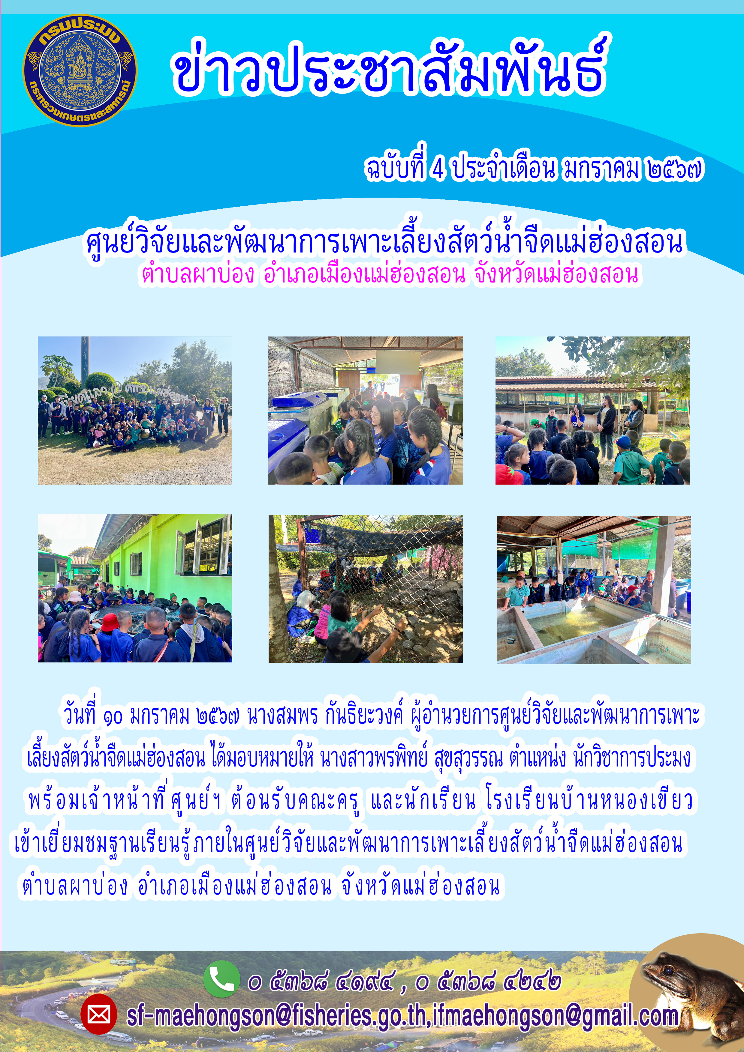 ต้อนรับคณะครู และนักเรียน โรงเรียนบ้านหมองเขียวเข้าเยี่ยมชมฐานเรียนรู้