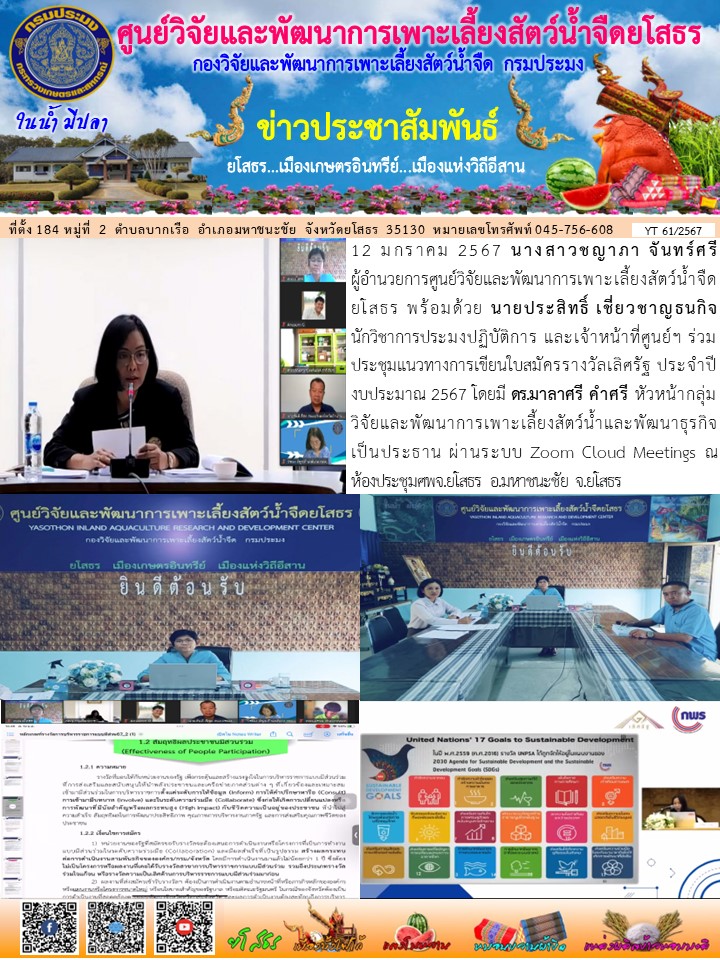ข่าวประชาสัมพันธ์เดือนมกราคม ฉบับที่ 61/2567..คลิก
