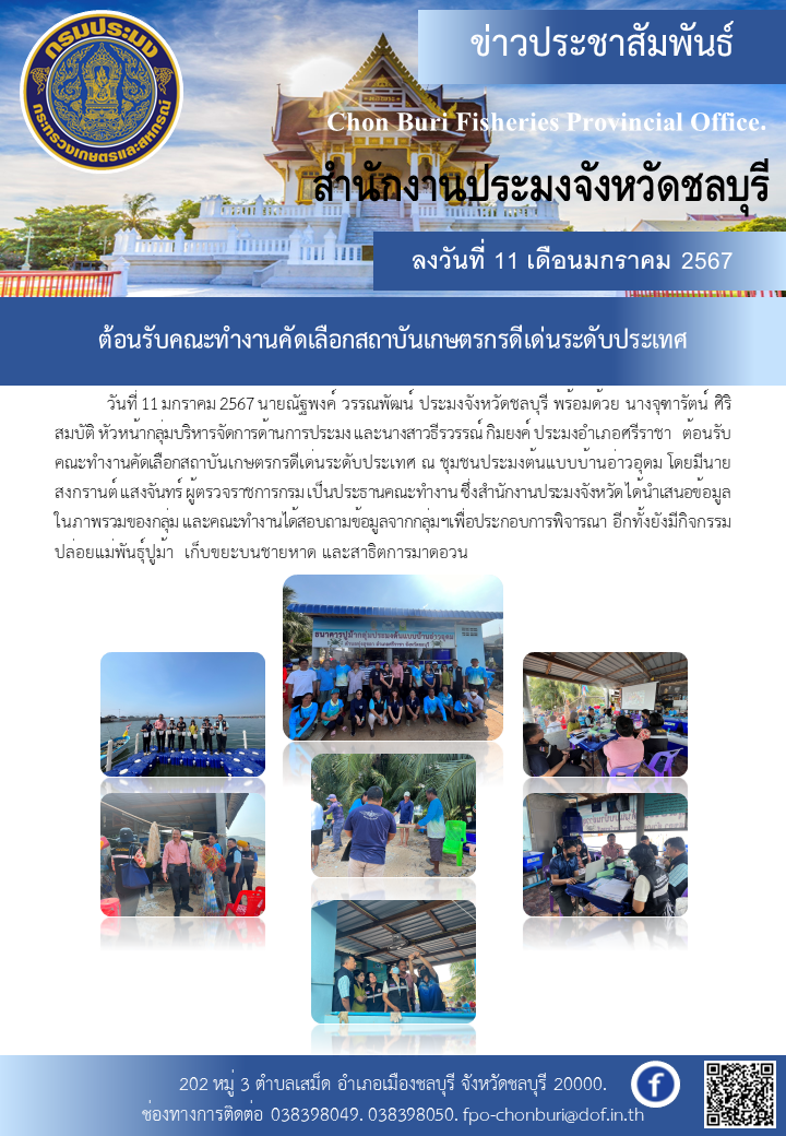 ต้อนรับคณะทำงานคัดเลือกสถาบันเกษตรกรดีเด่นระดับประเทศ..คลิก