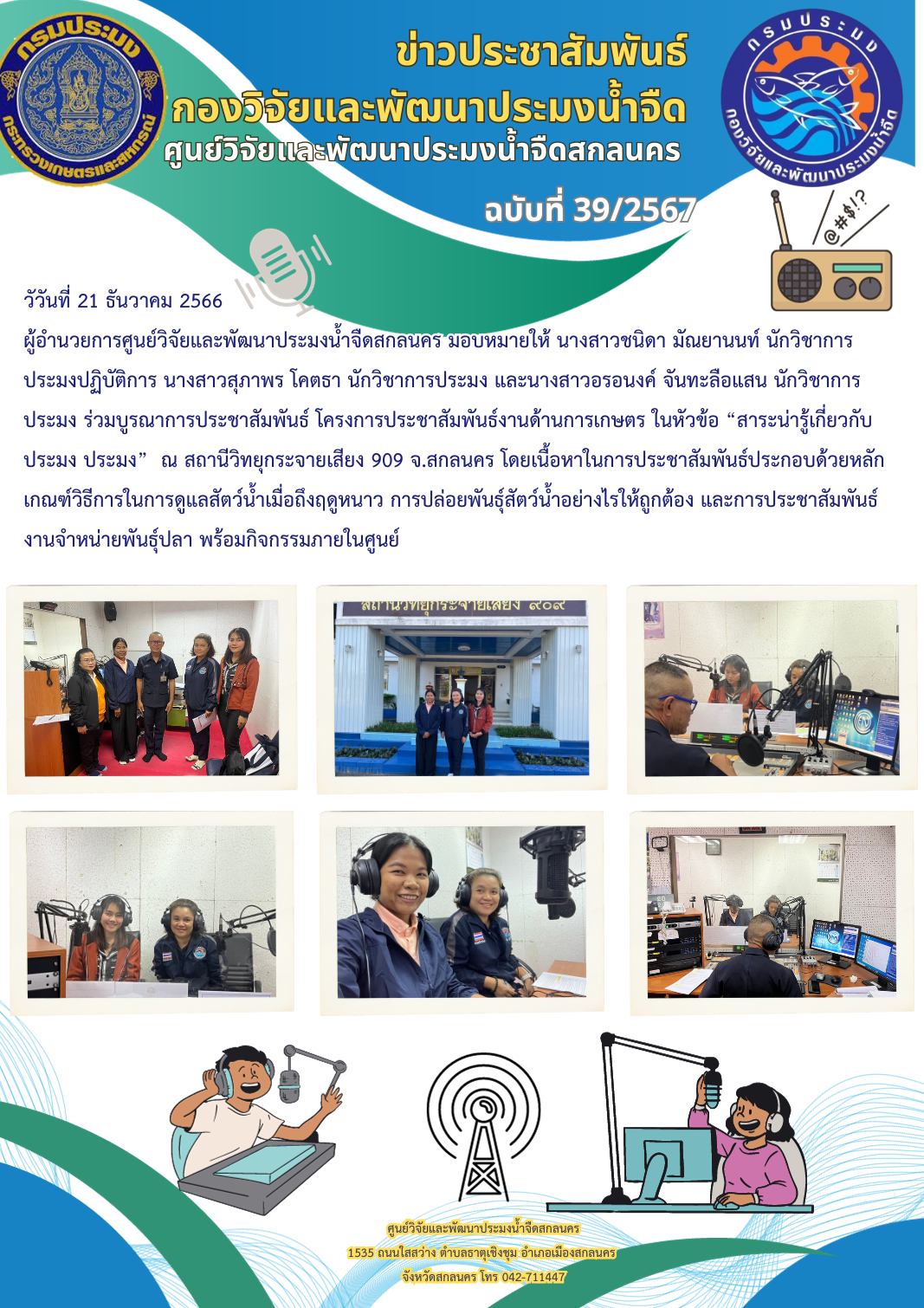 ข่าวประชาสัมพันธ์